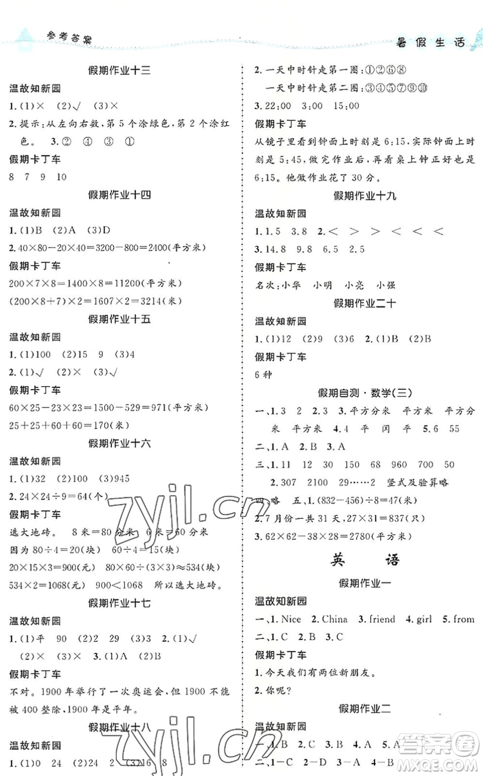 北京師范大學出版社2022暑假生活三年級合訂本通用版答案