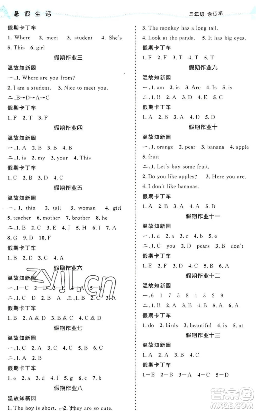 北京師范大學出版社2022暑假生活三年級合訂本通用版答案