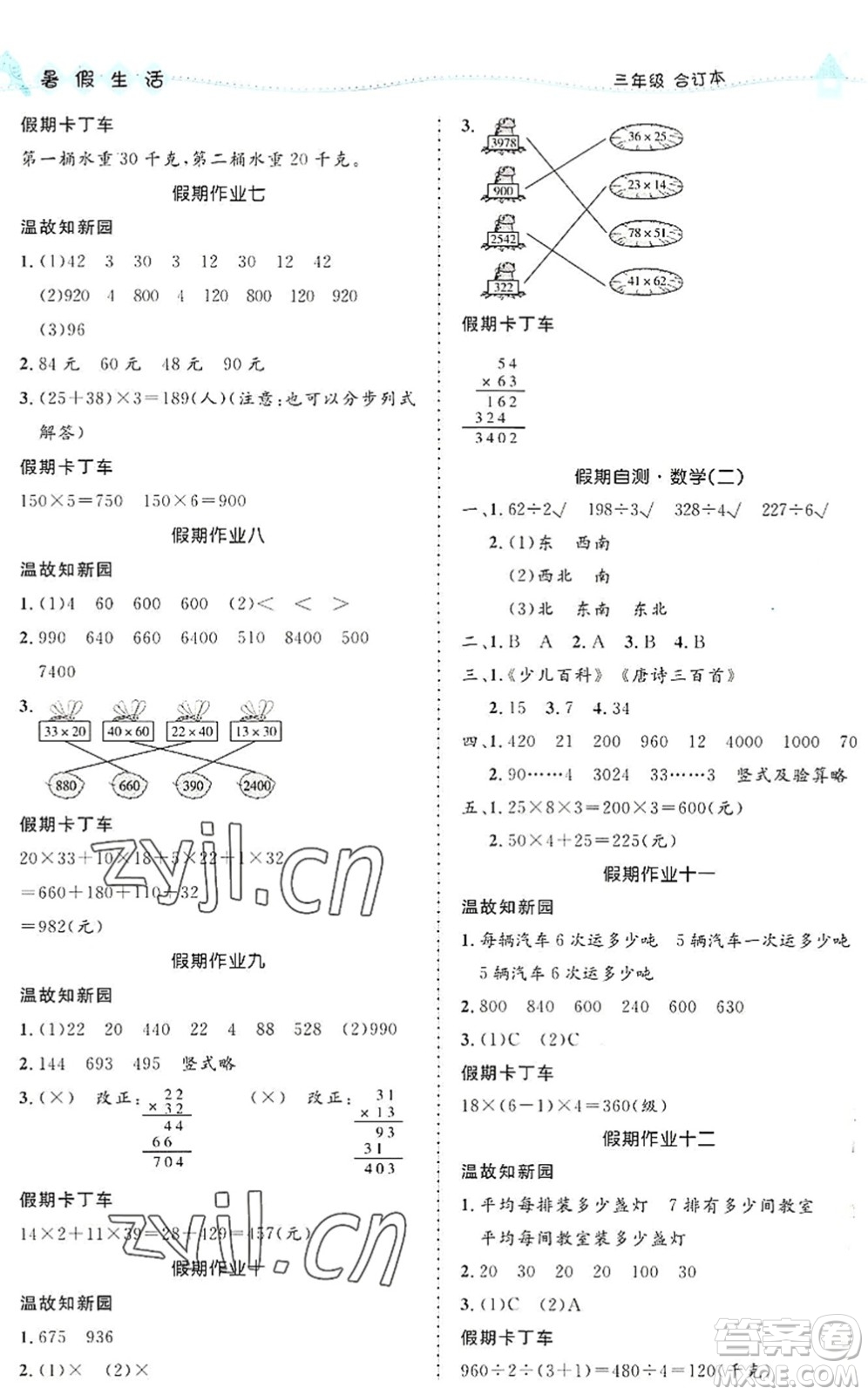 北京師范大學出版社2022暑假生活三年級合訂本通用版答案