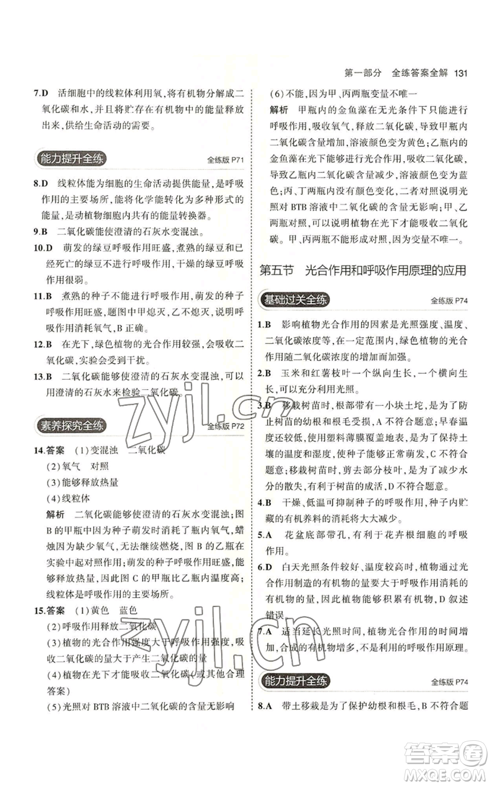 教育科學(xué)出版社2023年5年中考3年模擬七年級(jí)上冊(cè)生物蘇教版參考答案