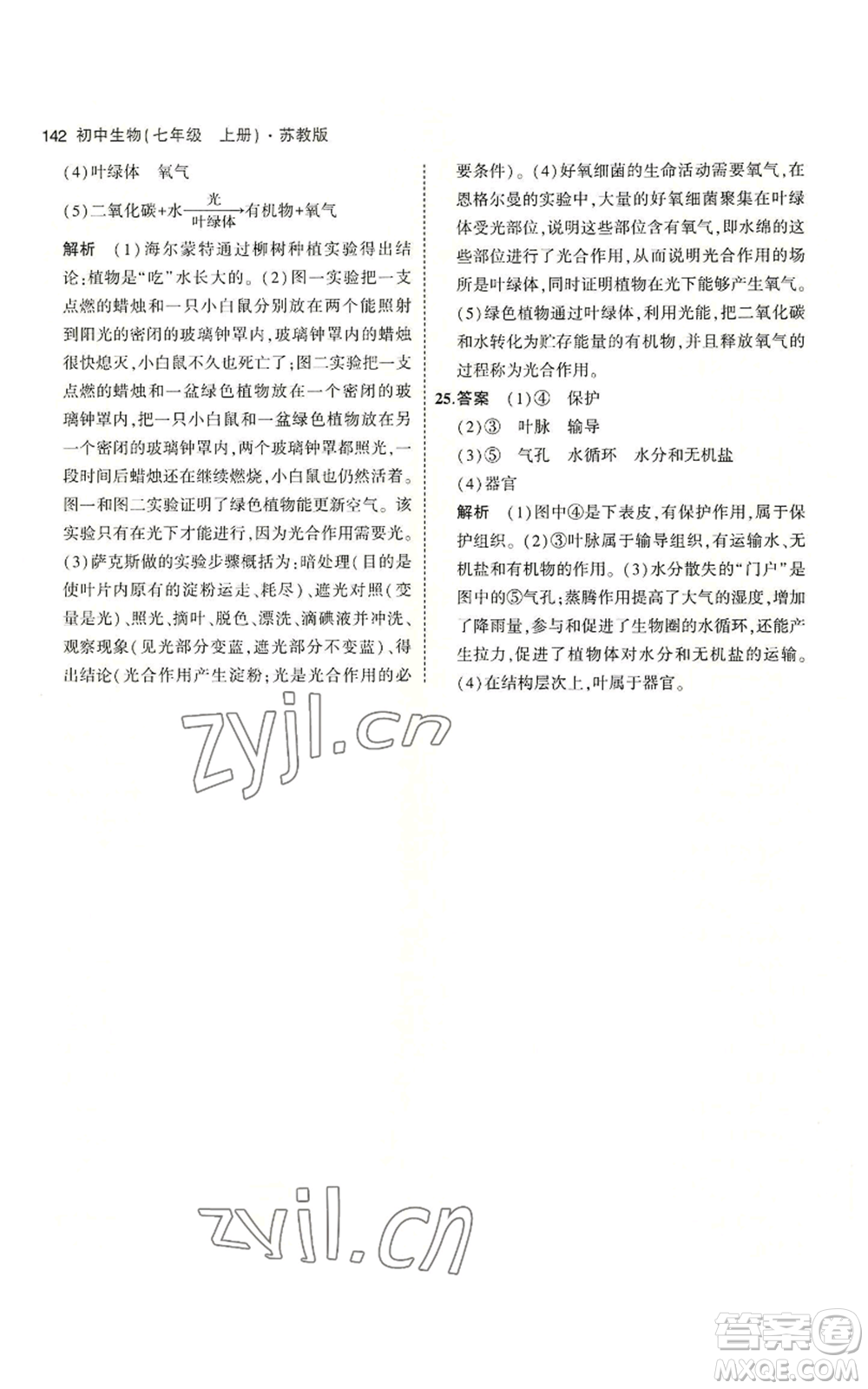 教育科學(xué)出版社2023年5年中考3年模擬七年級(jí)上冊(cè)生物蘇教版參考答案
