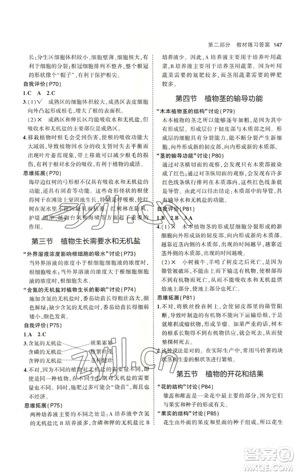 教育科學(xué)出版社2023年5年中考3年模擬七年級(jí)上冊(cè)生物蘇教版參考答案