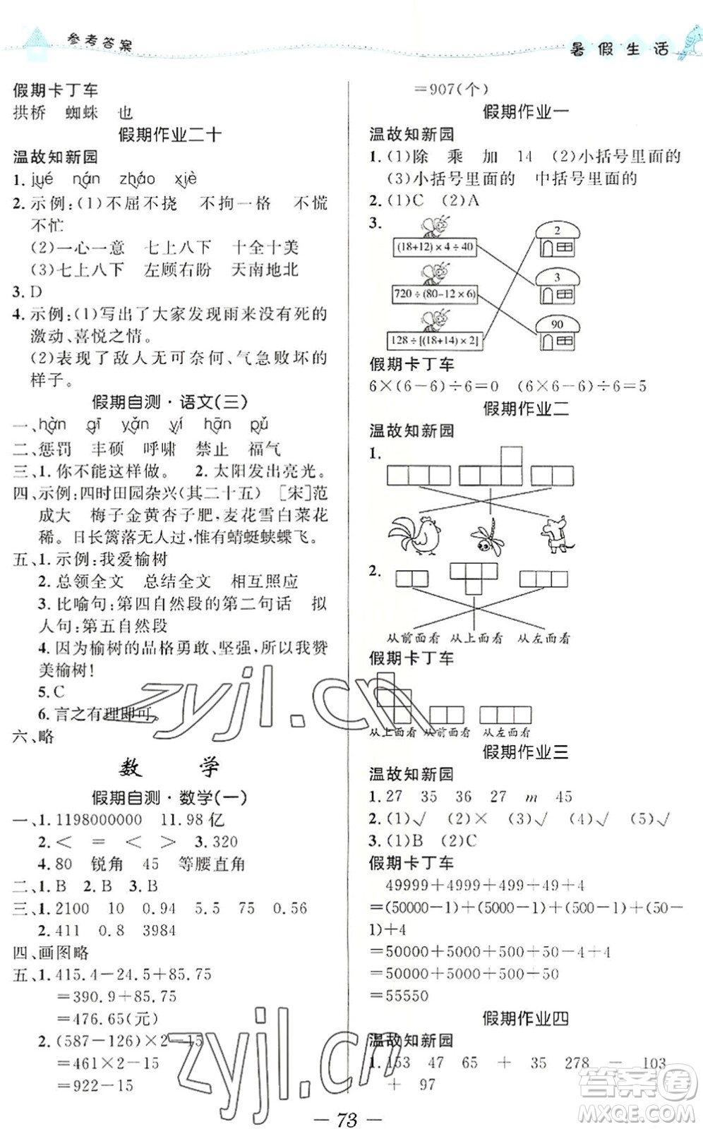 北京師范大學(xué)出版社2022暑假生活四年級合訂本通用版答案
