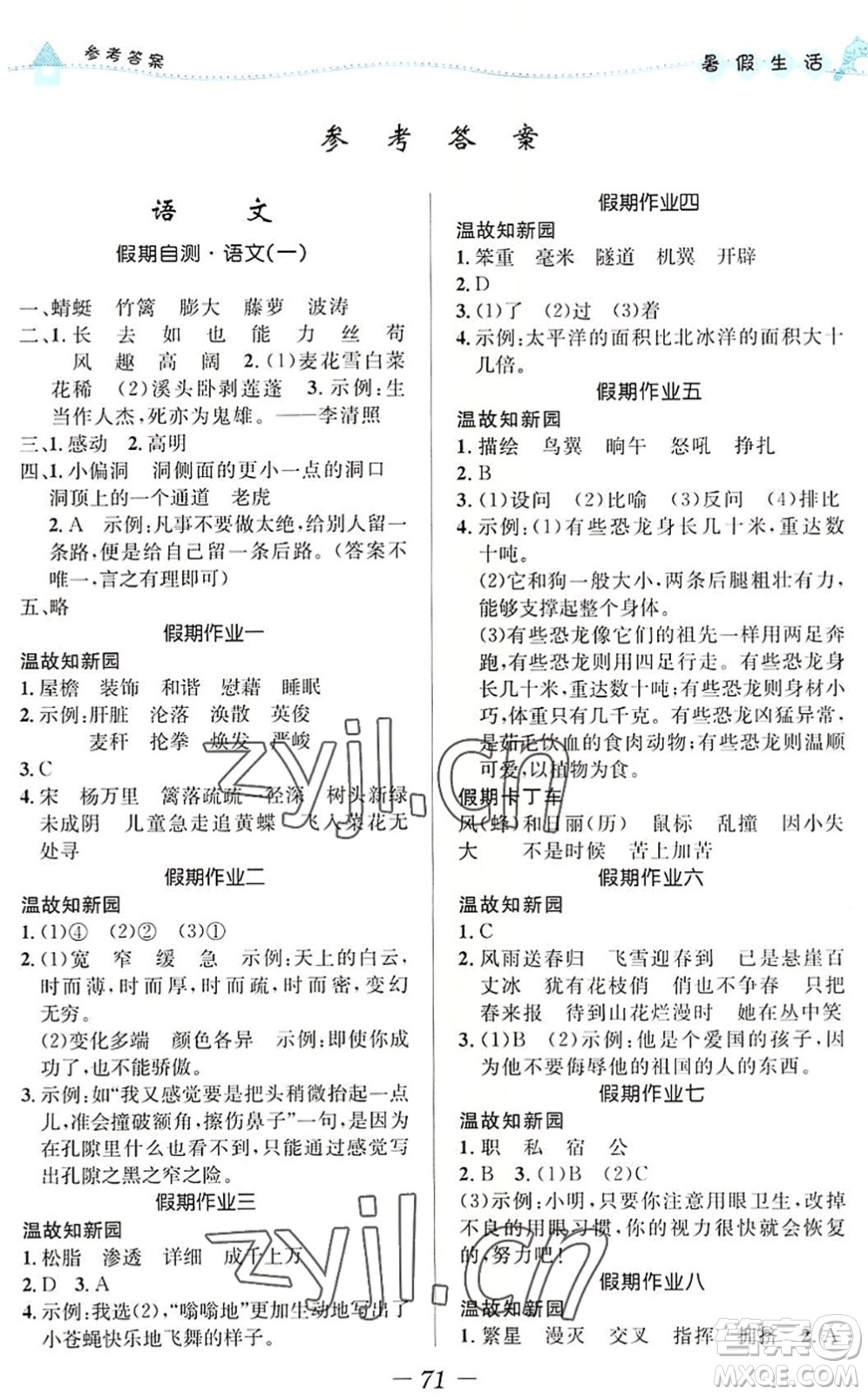 北京師范大學(xué)出版社2022暑假生活四年級合訂本通用版答案