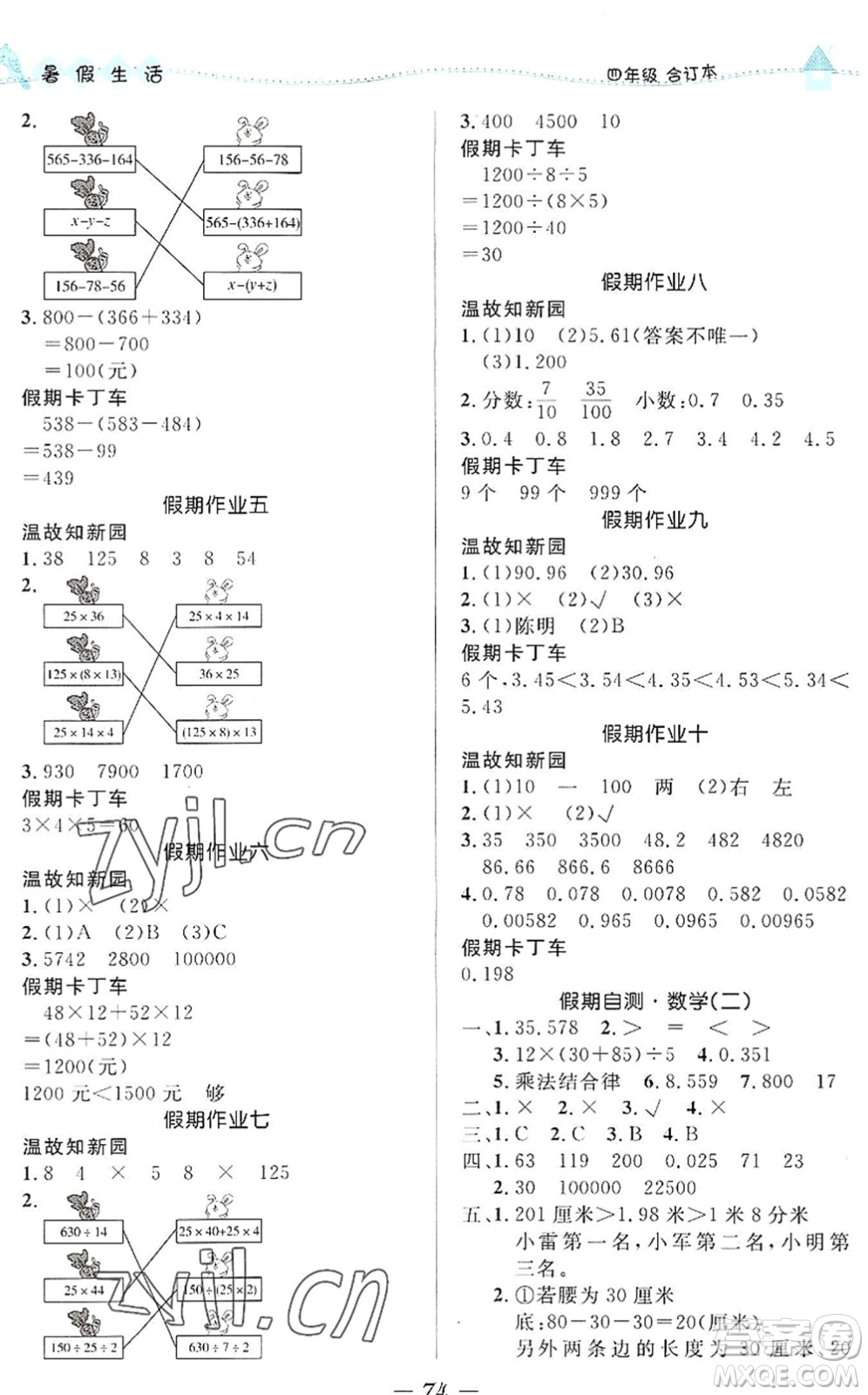 北京師范大學(xué)出版社2022暑假生活四年級合訂本通用版答案