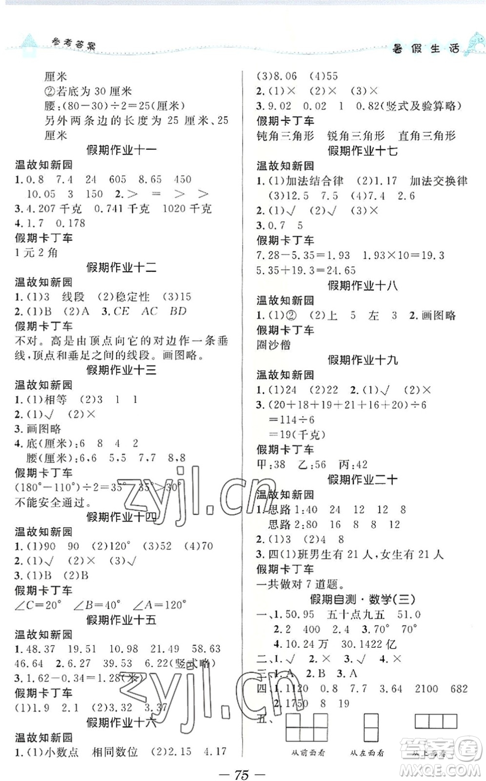 北京師范大學(xué)出版社2022暑假生活四年級合訂本通用版答案