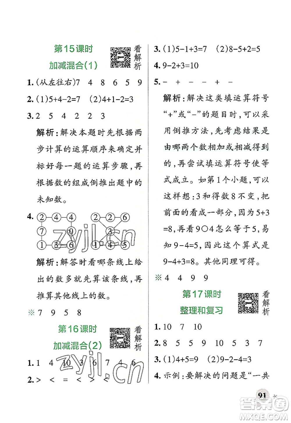 遼寧教育出版社2022PASS小學(xué)學(xué)霸作業(yè)本一年級數(shù)學(xué)上冊RJ人教版答案