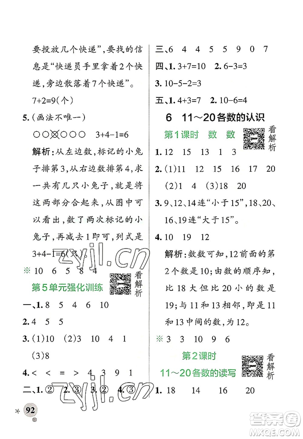 遼寧教育出版社2022PASS小學(xué)學(xué)霸作業(yè)本一年級數(shù)學(xué)上冊RJ人教版答案