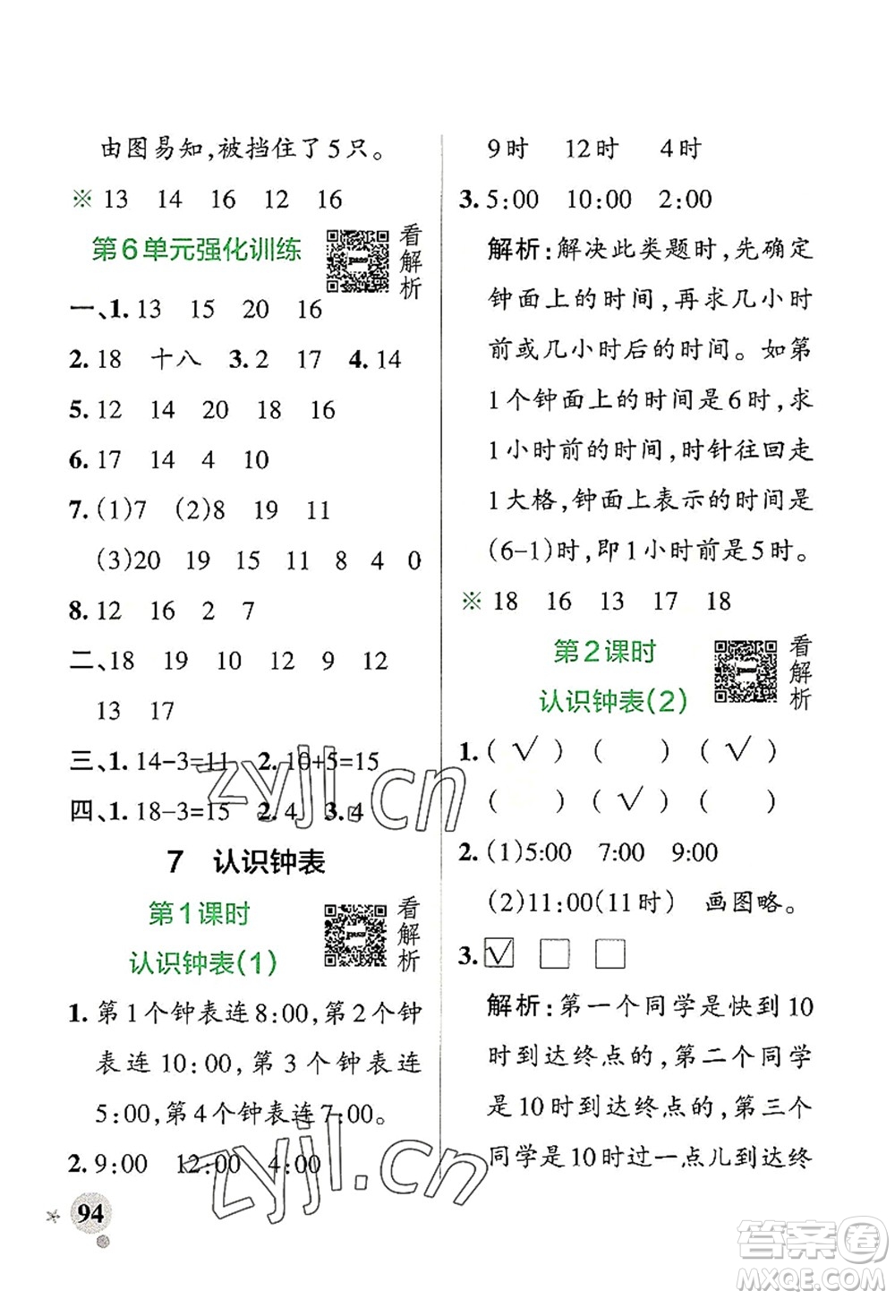 遼寧教育出版社2022PASS小學(xué)學(xué)霸作業(yè)本一年級數(shù)學(xué)上冊RJ人教版答案