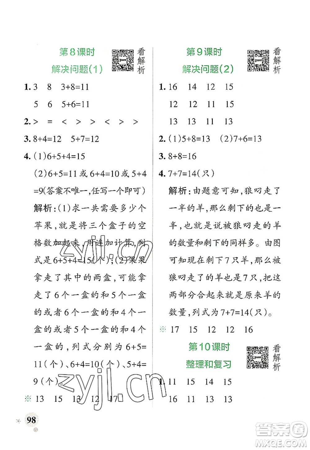 遼寧教育出版社2022PASS小學(xué)學(xué)霸作業(yè)本一年級數(shù)學(xué)上冊RJ人教版答案