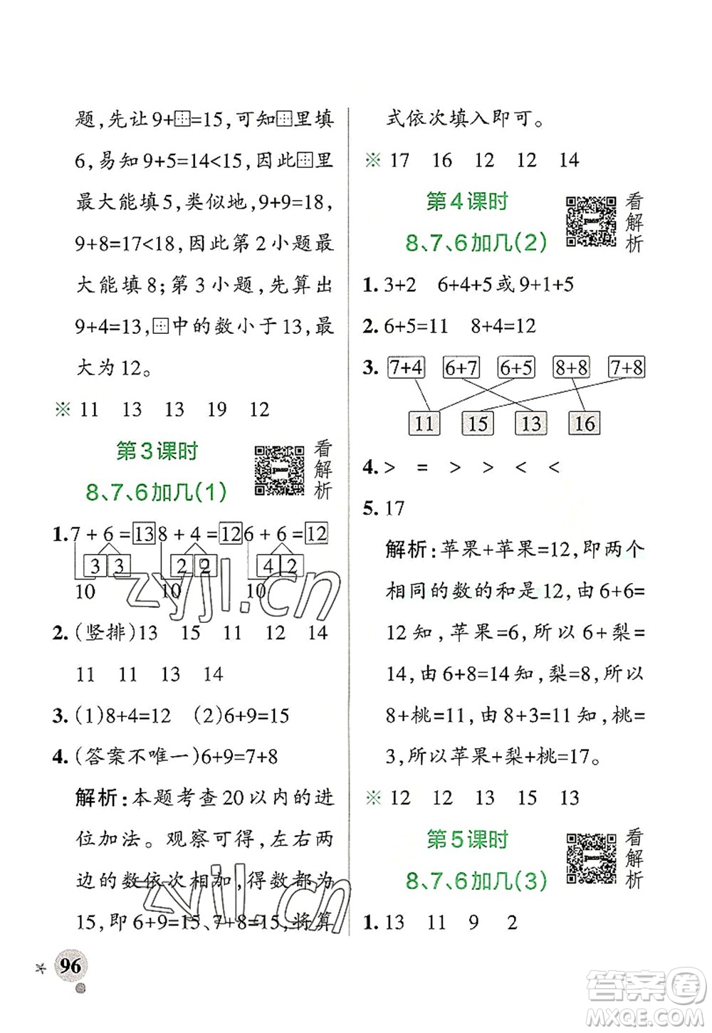 遼寧教育出版社2022PASS小學(xué)學(xué)霸作業(yè)本一年級數(shù)學(xué)上冊RJ人教版答案