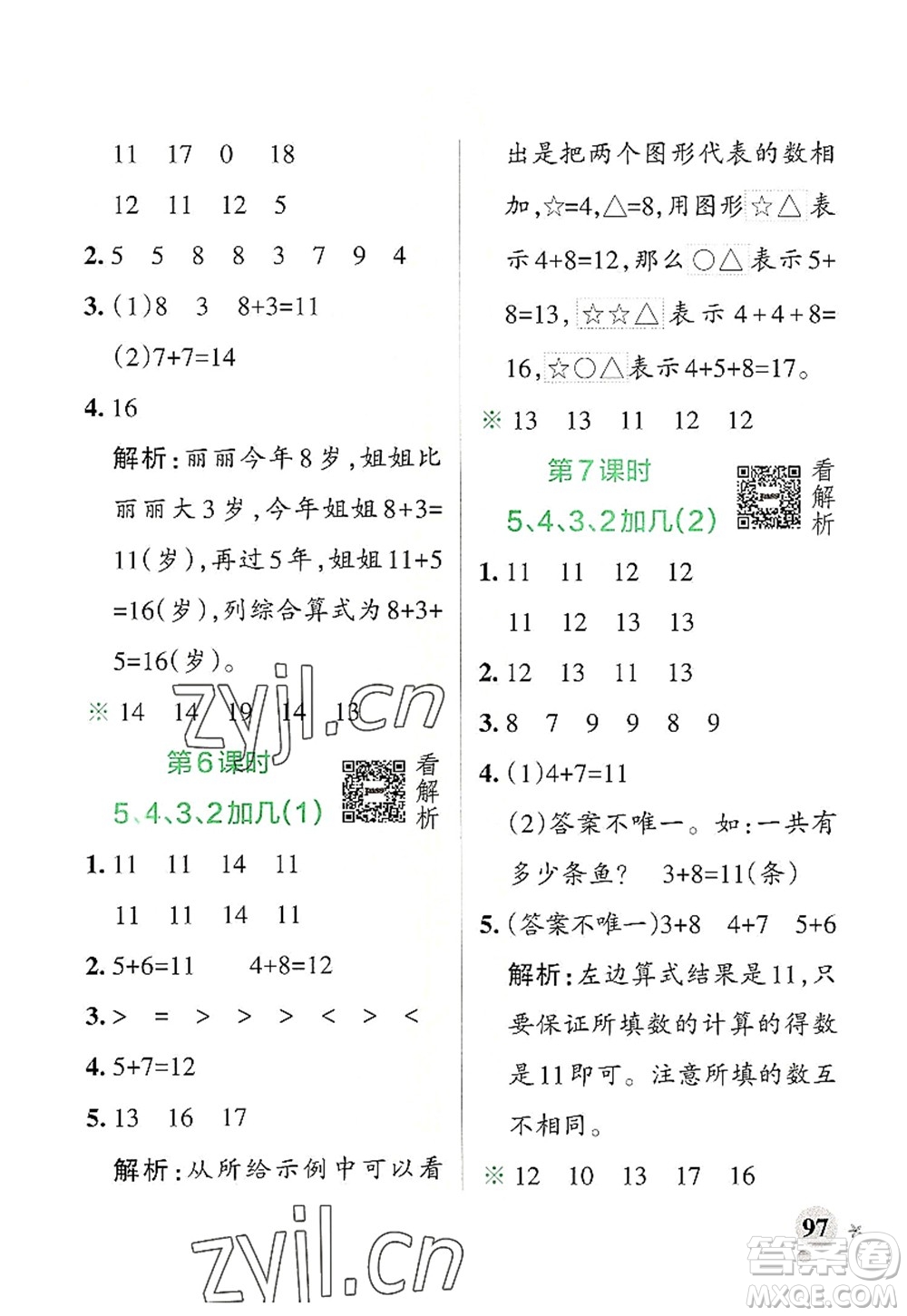 遼寧教育出版社2022PASS小學(xué)學(xué)霸作業(yè)本一年級數(shù)學(xué)上冊RJ人教版答案