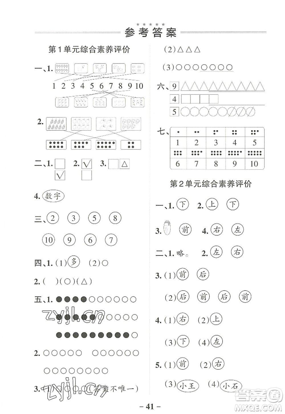 遼寧教育出版社2022PASS小學(xué)學(xué)霸作業(yè)本一年級數(shù)學(xué)上冊RJ人教版答案