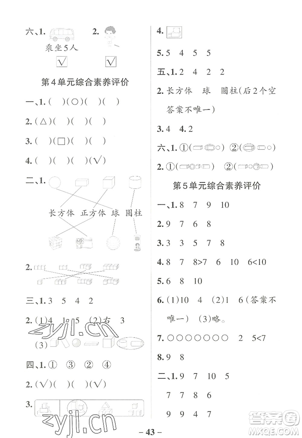 遼寧教育出版社2022PASS小學(xué)學(xué)霸作業(yè)本一年級數(shù)學(xué)上冊RJ人教版答案