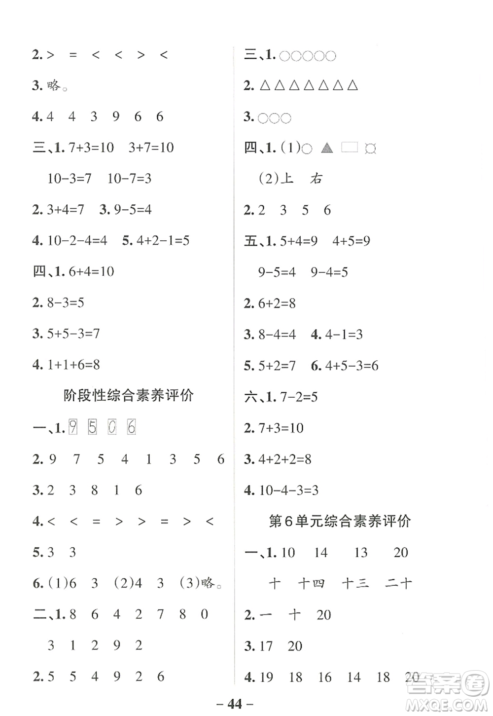 遼寧教育出版社2022PASS小學(xué)學(xué)霸作業(yè)本一年級數(shù)學(xué)上冊RJ人教版答案
