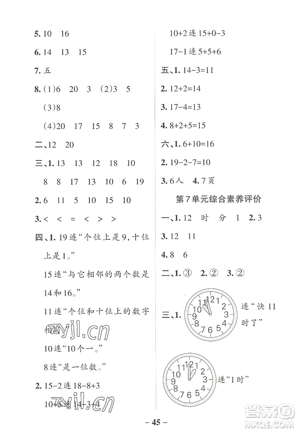 遼寧教育出版社2022PASS小學(xué)學(xué)霸作業(yè)本一年級數(shù)學(xué)上冊RJ人教版答案