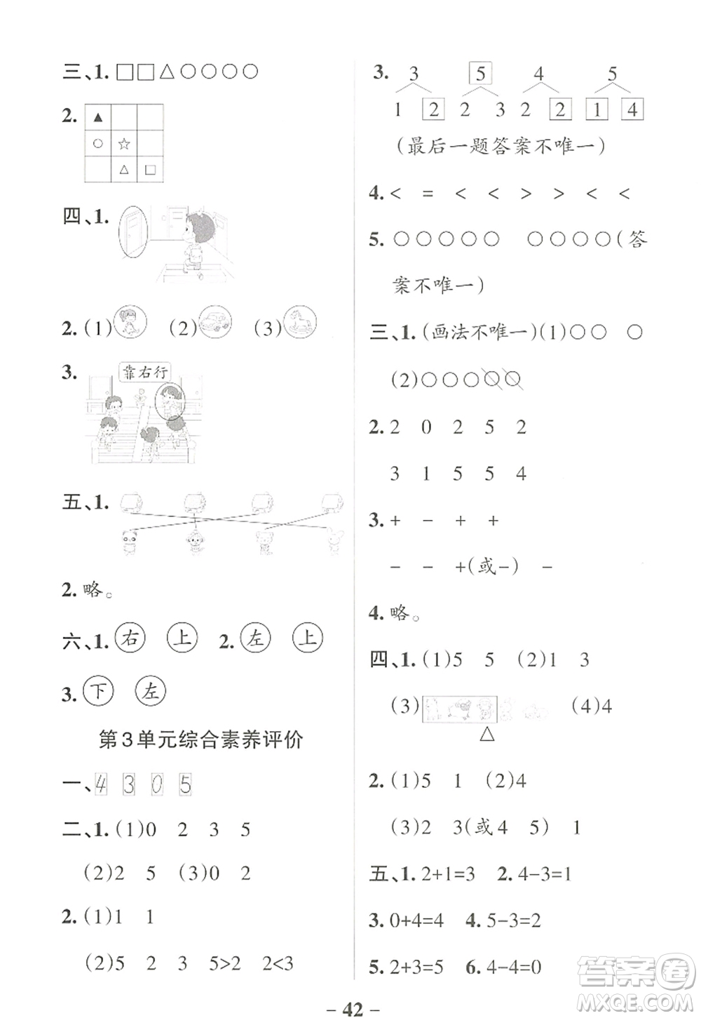 遼寧教育出版社2022PASS小學(xué)學(xué)霸作業(yè)本一年級數(shù)學(xué)上冊RJ人教版答案