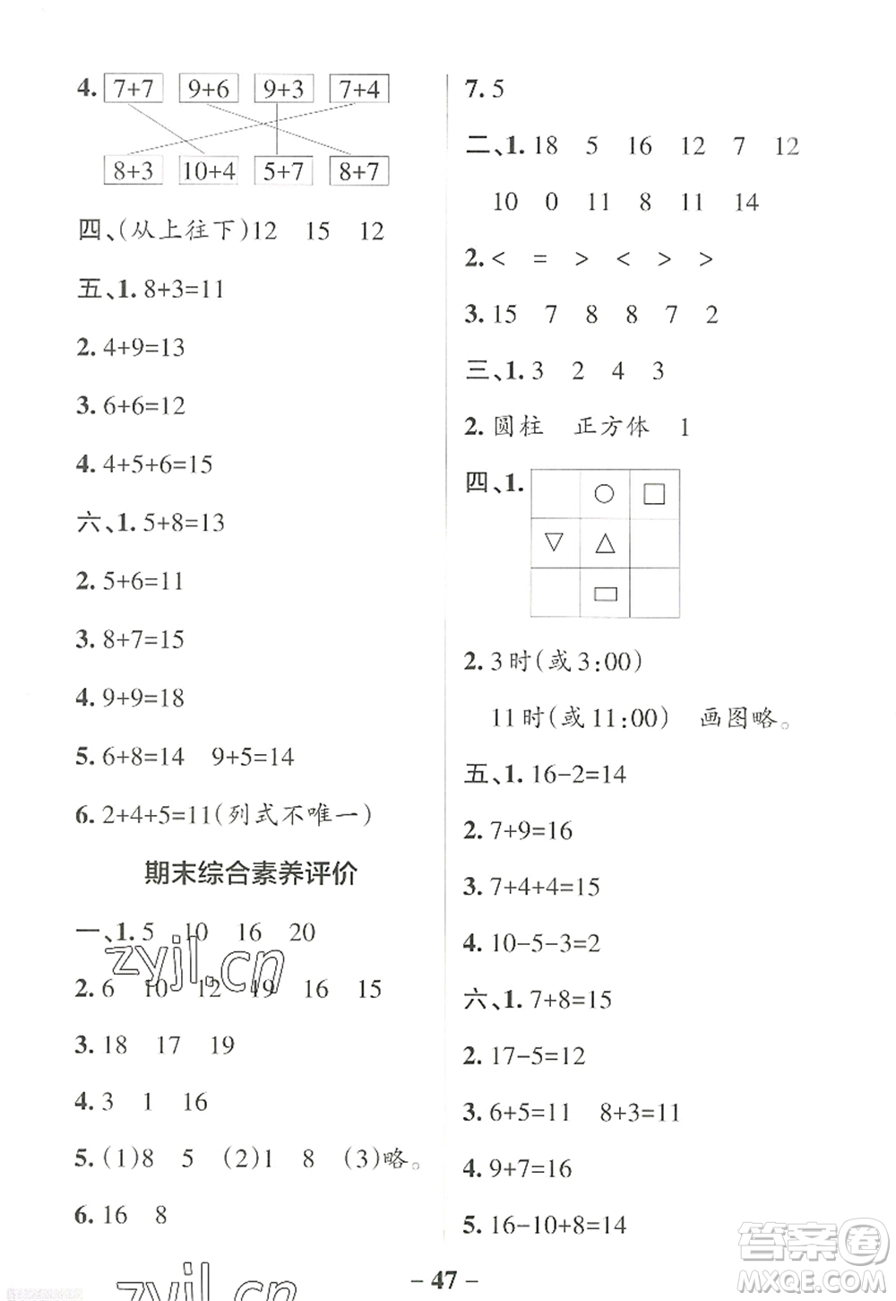 遼寧教育出版社2022PASS小學(xué)學(xué)霸作業(yè)本一年級數(shù)學(xué)上冊RJ人教版答案