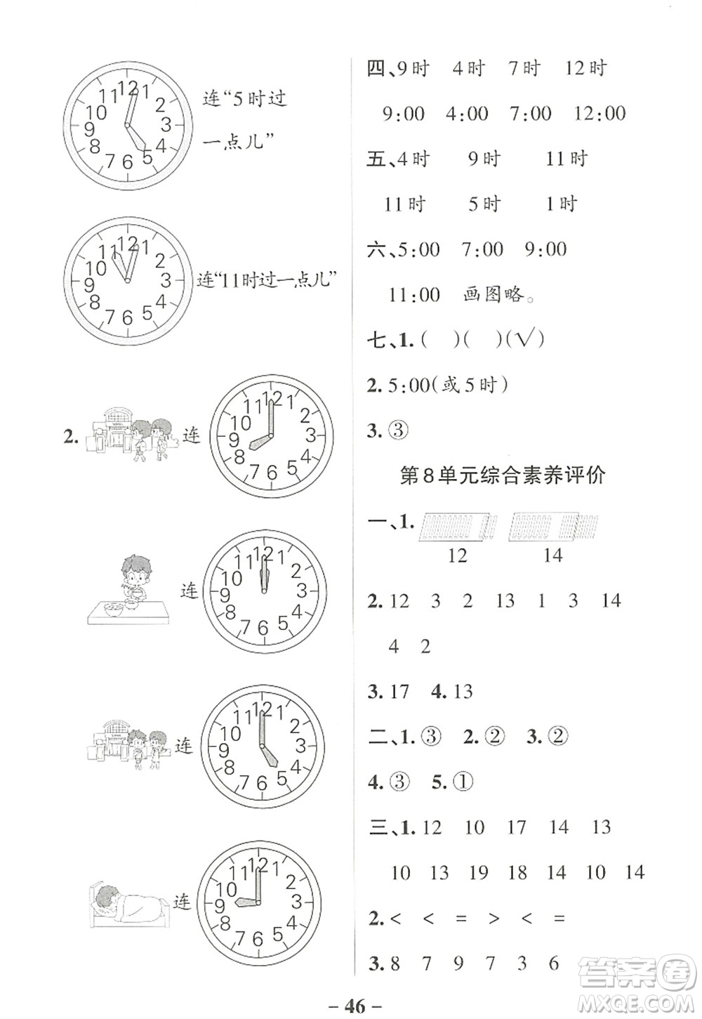 遼寧教育出版社2022PASS小學(xué)學(xué)霸作業(yè)本一年級數(shù)學(xué)上冊RJ人教版答案