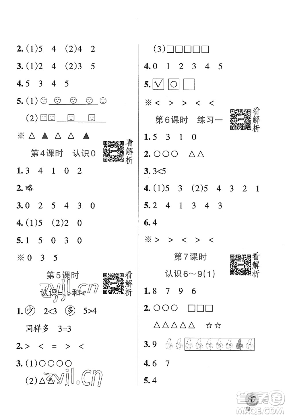 陜西師范大學出版總社2022PASS小學學霸作業(yè)本一年級數學上冊SJ蘇教版答案