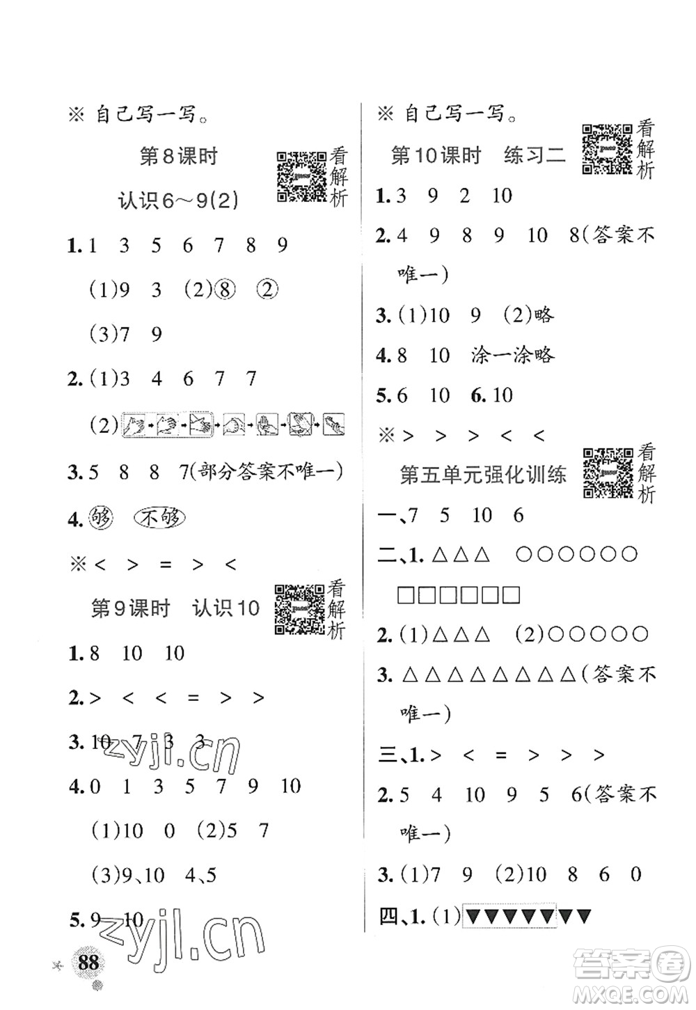 陜西師范大學出版總社2022PASS小學學霸作業(yè)本一年級數學上冊SJ蘇教版答案