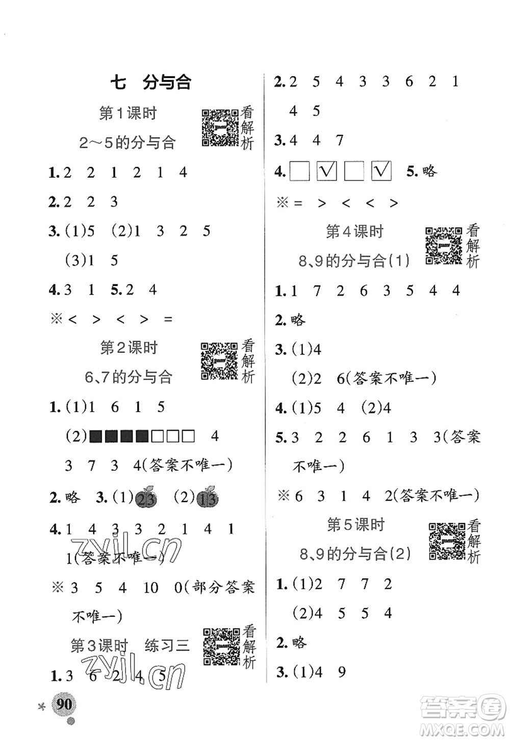 陜西師范大學出版總社2022PASS小學學霸作業(yè)本一年級數學上冊SJ蘇教版答案