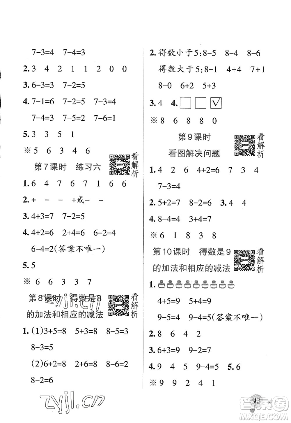 陜西師范大學出版總社2022PASS小學學霸作業(yè)本一年級數學上冊SJ蘇教版答案