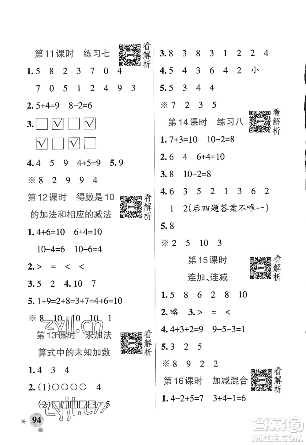 陜西師范大學出版總社2022PASS小學學霸作業(yè)本一年級數學上冊SJ蘇教版答案
