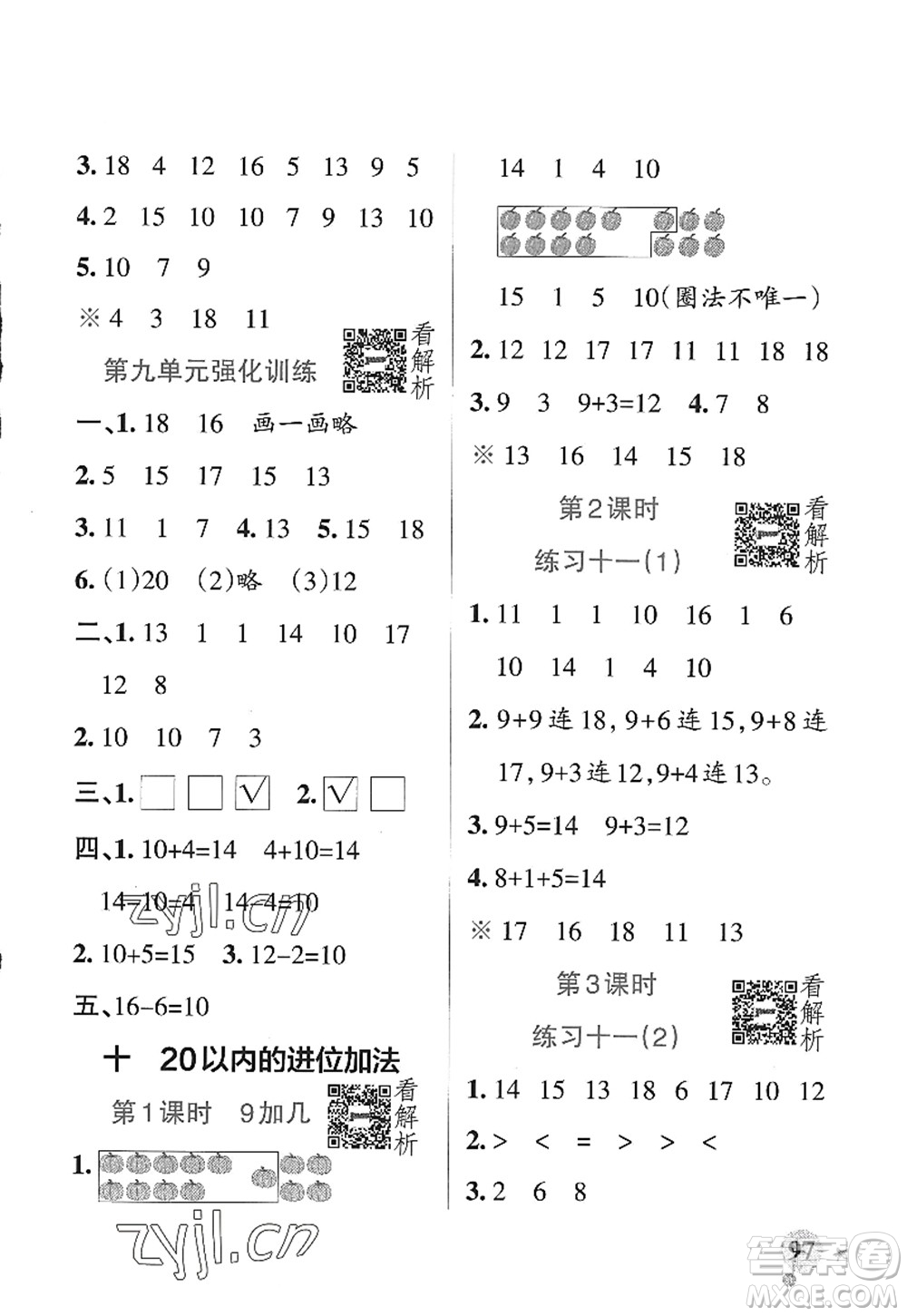 陜西師范大學出版總社2022PASS小學學霸作業(yè)本一年級數學上冊SJ蘇教版答案