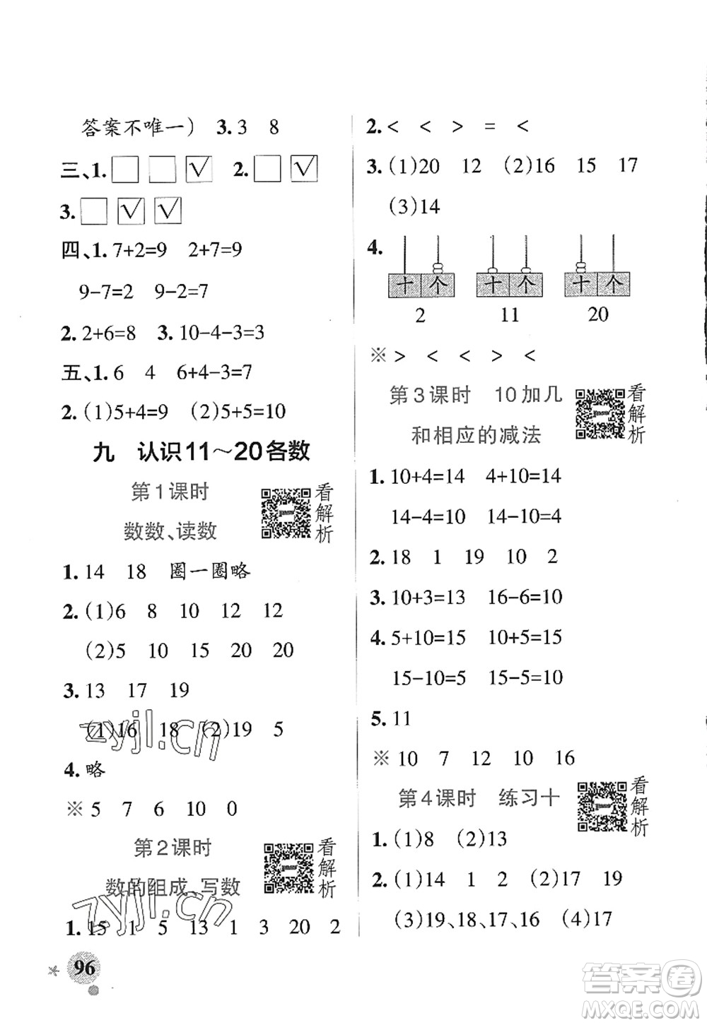 陜西師范大學出版總社2022PASS小學學霸作業(yè)本一年級數學上冊SJ蘇教版答案