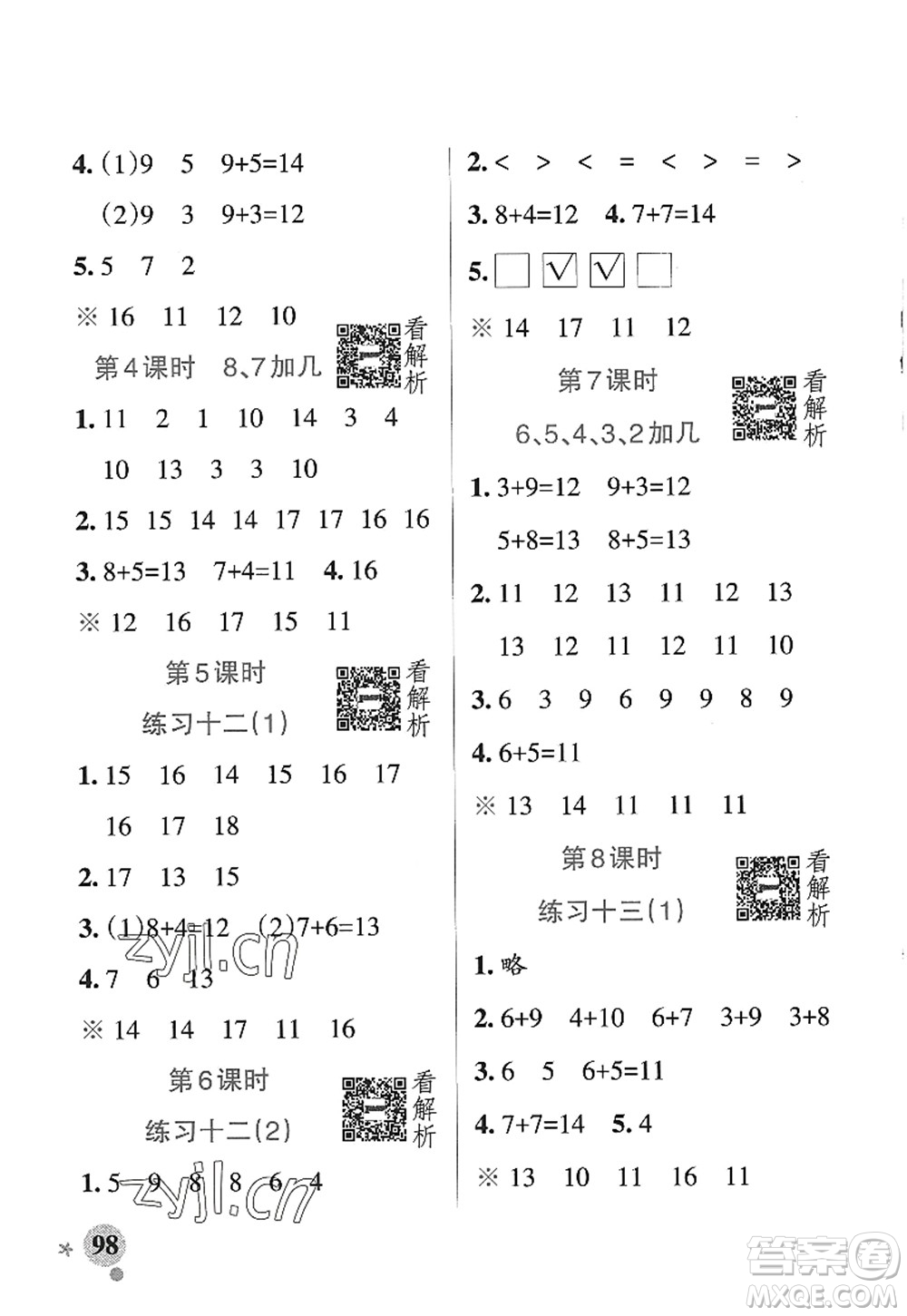 陜西師范大學出版總社2022PASS小學學霸作業(yè)本一年級數學上冊SJ蘇教版答案