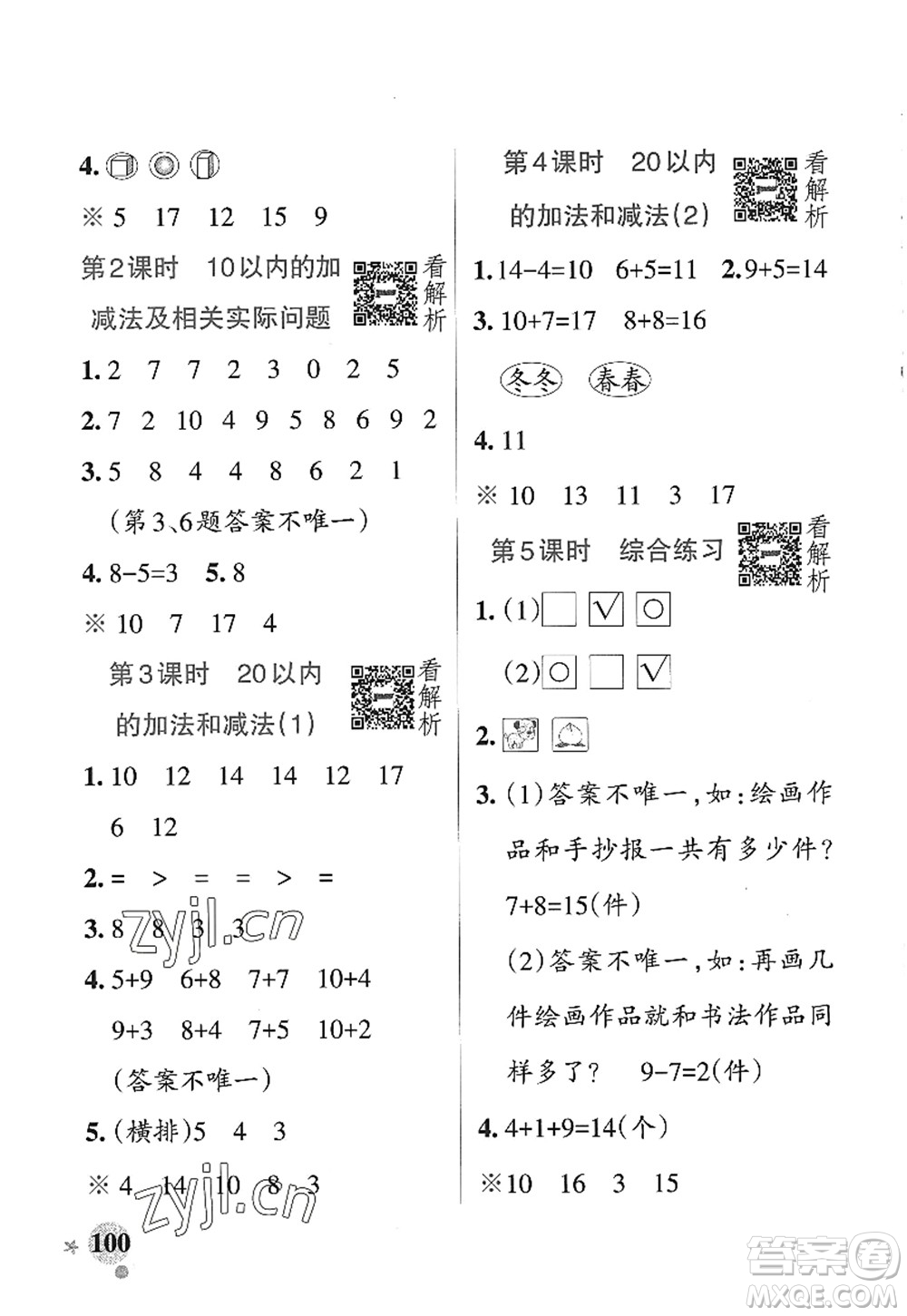 陜西師范大學出版總社2022PASS小學學霸作業(yè)本一年級數學上冊SJ蘇教版答案