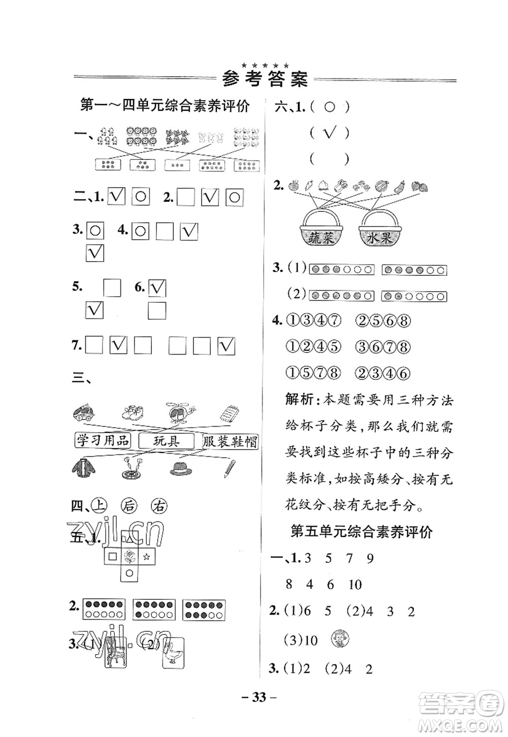 陜西師范大學出版總社2022PASS小學學霸作業(yè)本一年級數學上冊SJ蘇教版答案