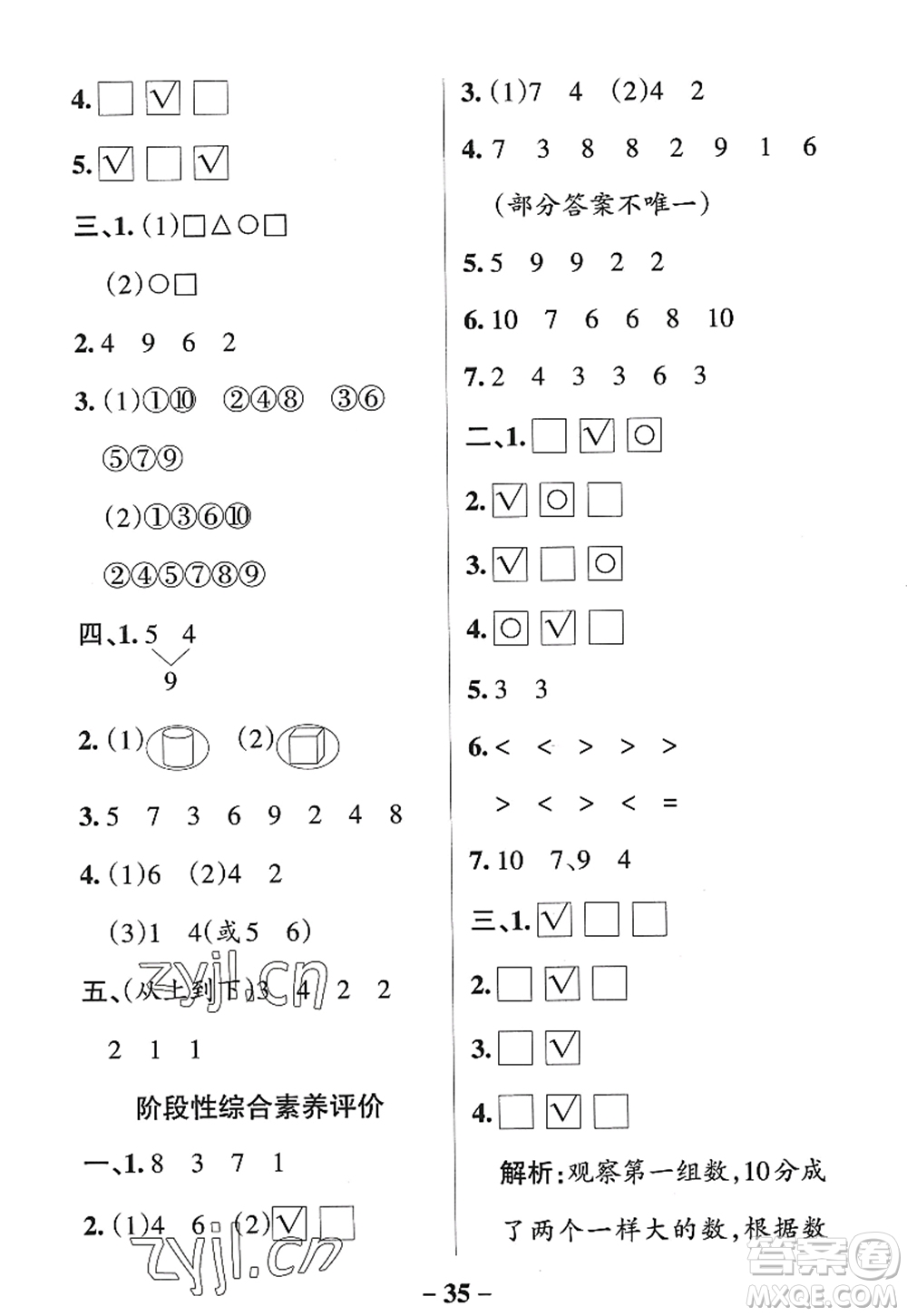 陜西師范大學出版總社2022PASS小學學霸作業(yè)本一年級數學上冊SJ蘇教版答案
