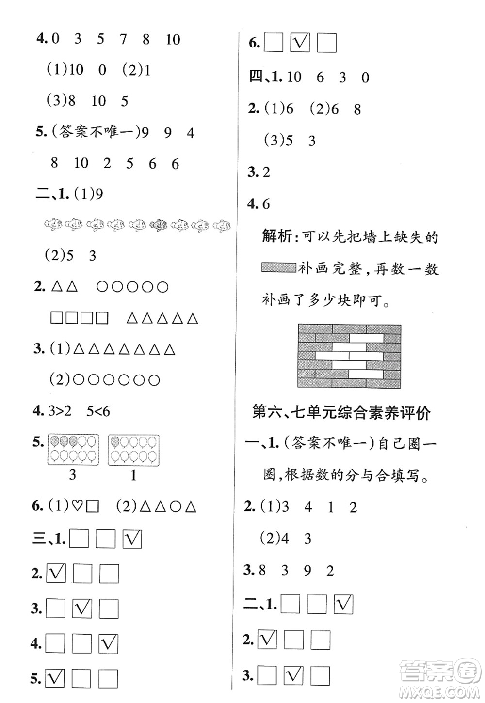 陜西師范大學出版總社2022PASS小學學霸作業(yè)本一年級數學上冊SJ蘇教版答案