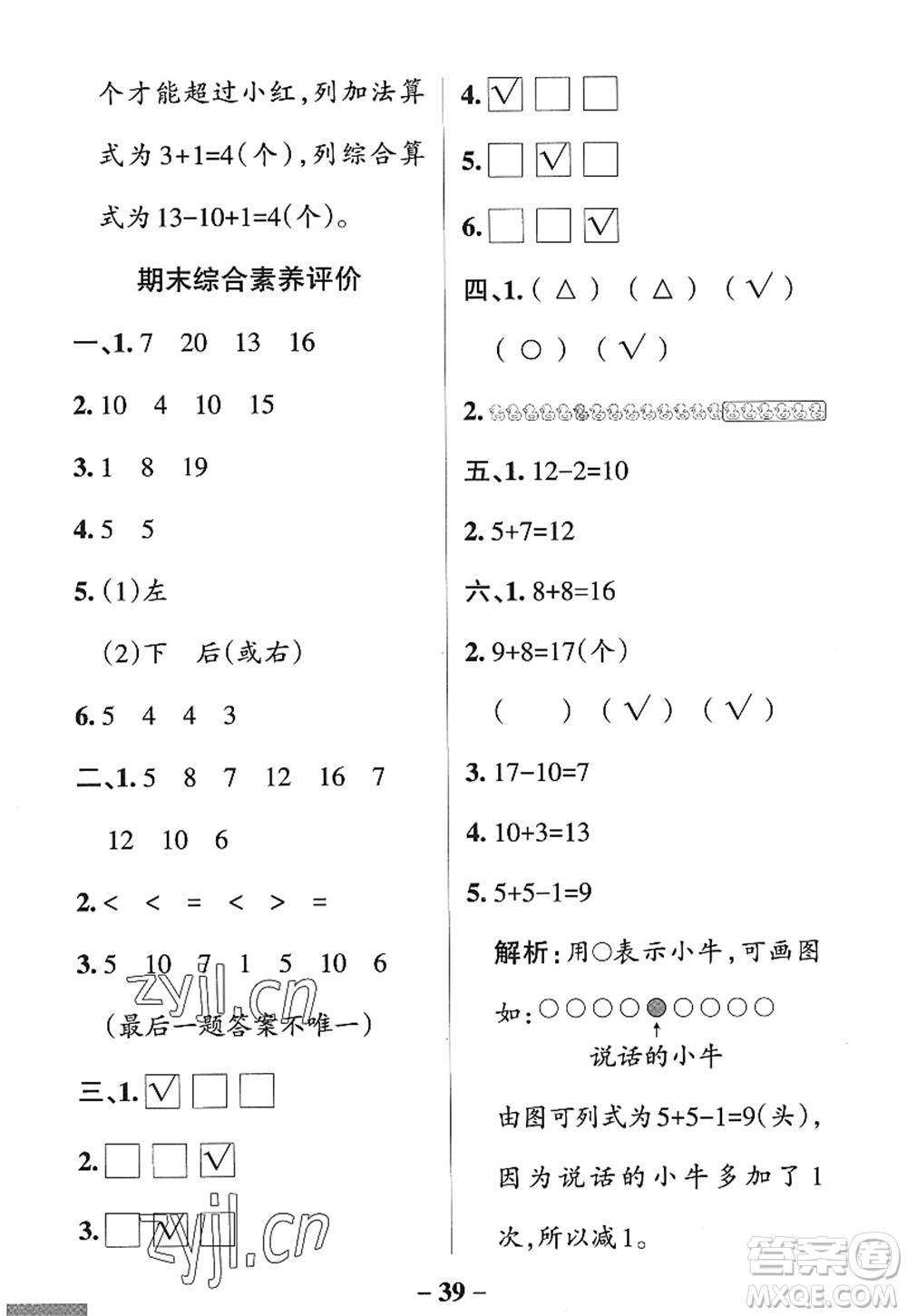 陜西師范大學出版總社2022PASS小學學霸作業(yè)本一年級數學上冊SJ蘇教版答案