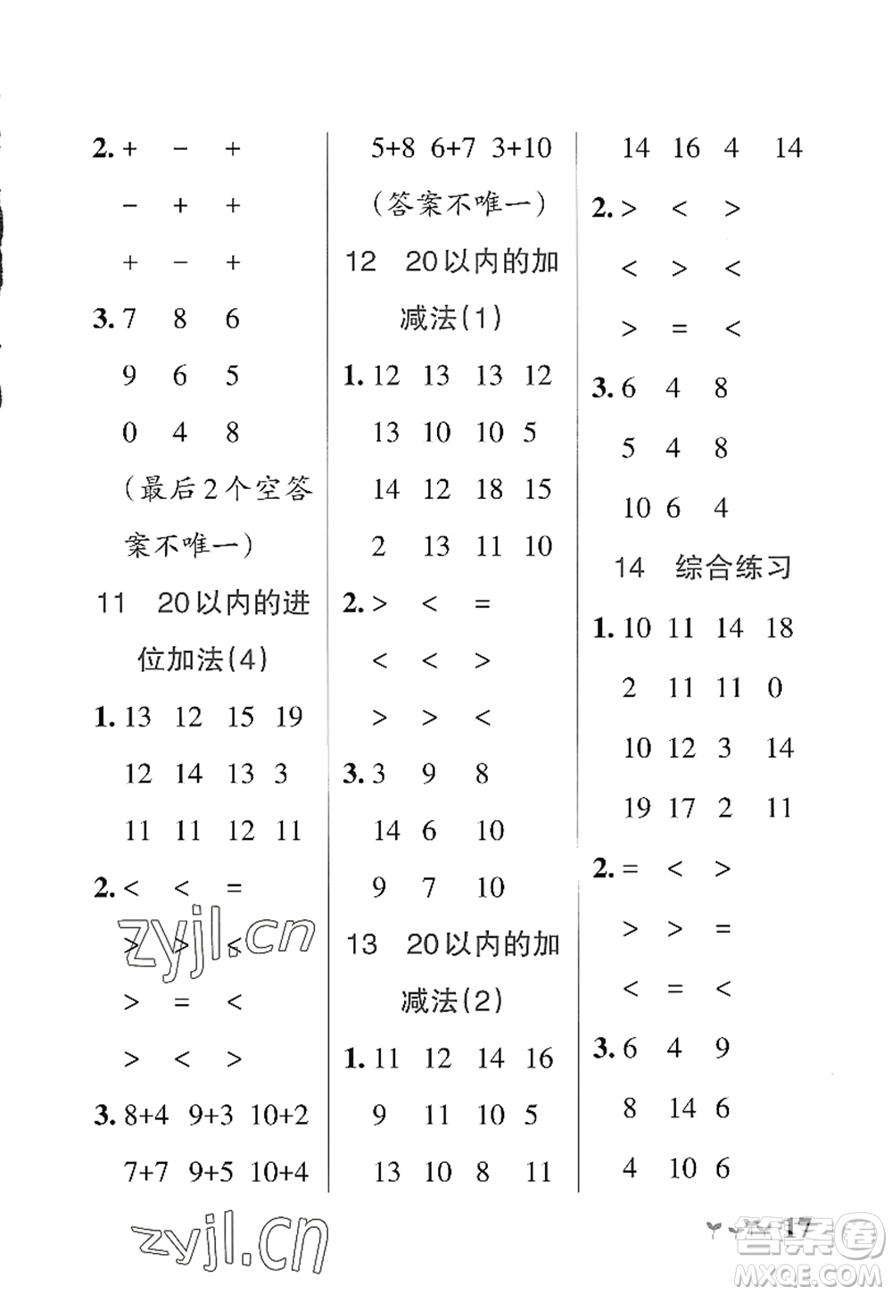 陜西師范大學出版總社2022PASS小學學霸作業(yè)本一年級數學上冊SJ蘇教版答案