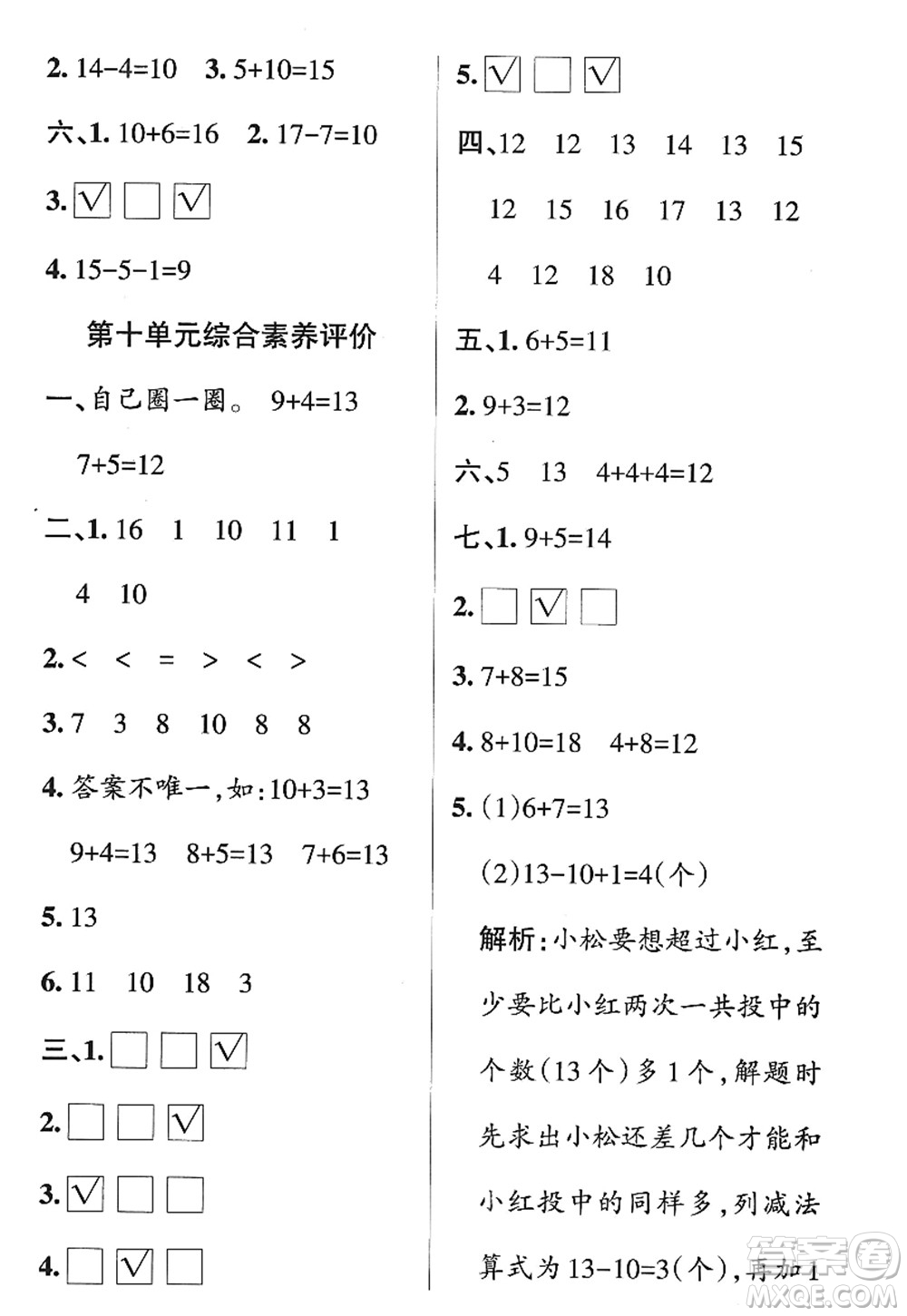 陜西師范大學出版總社2022PASS小學學霸作業(yè)本一年級數學上冊SJ蘇教版答案