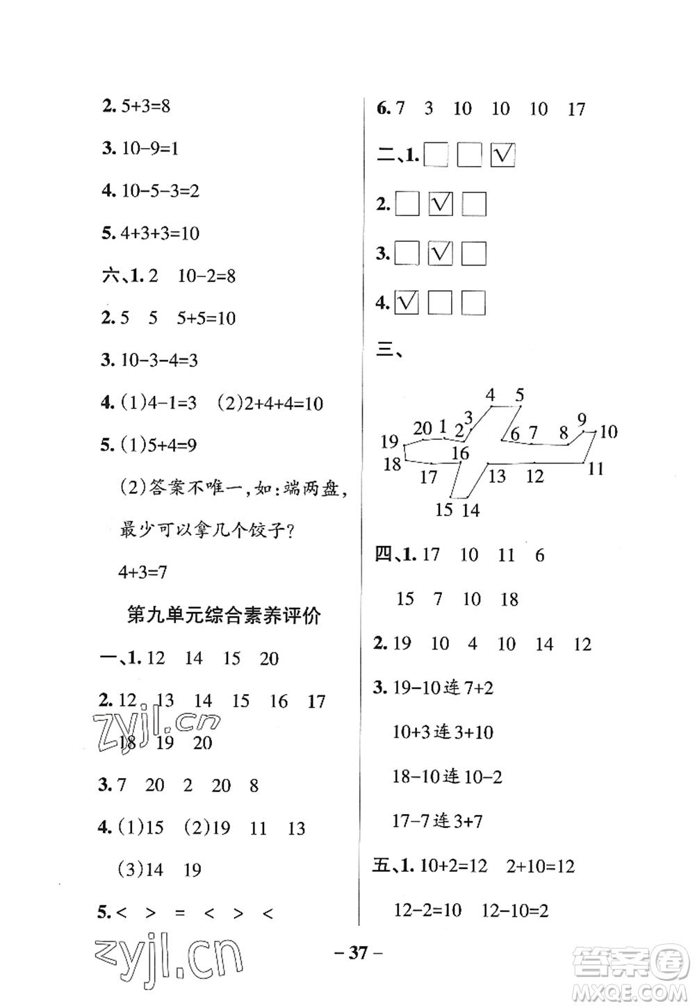 陜西師范大學出版總社2022PASS小學學霸作業(yè)本一年級數學上冊SJ蘇教版答案