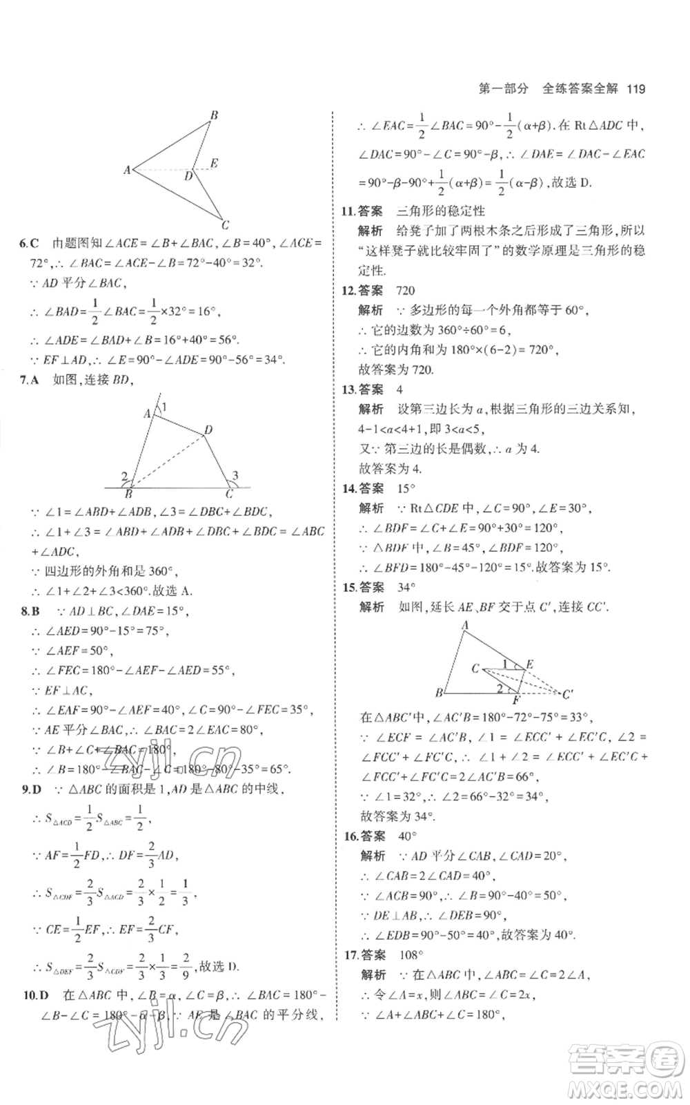 教育科學(xué)出版社2023年5年中考3年模擬八年級(jí)上冊(cè)數(shù)學(xué)人教版參考答案
