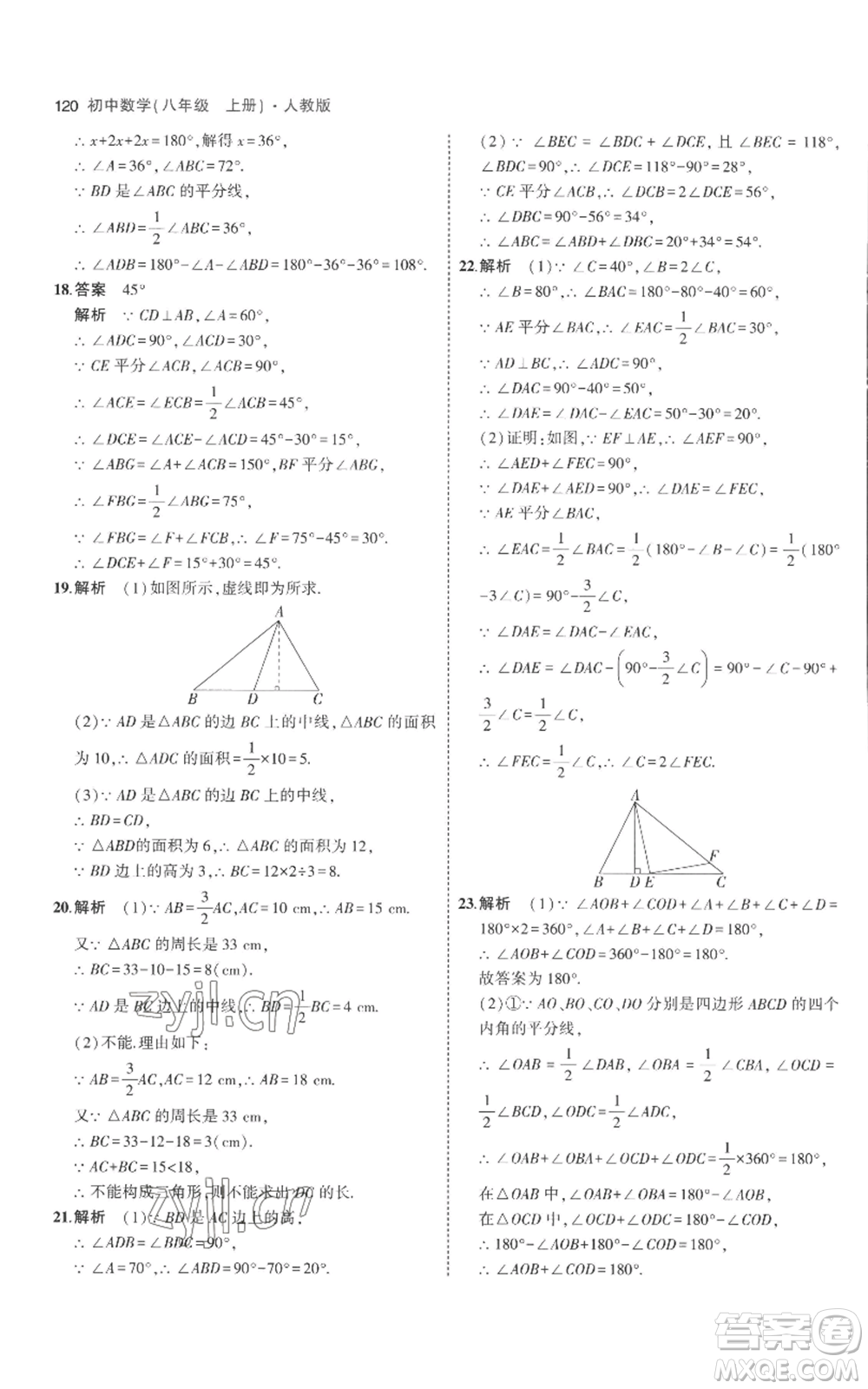 教育科學(xué)出版社2023年5年中考3年模擬八年級(jí)上冊(cè)數(shù)學(xué)人教版參考答案