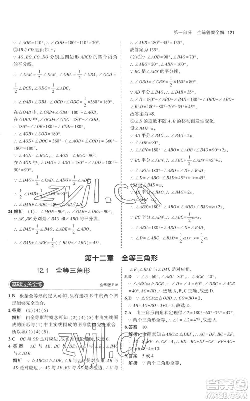 教育科學(xué)出版社2023年5年中考3年模擬八年級(jí)上冊(cè)數(shù)學(xué)人教版參考答案