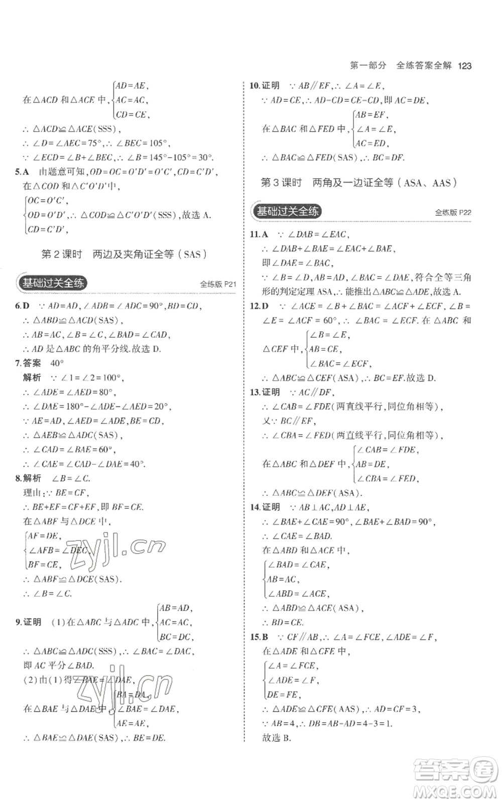 教育科學(xué)出版社2023年5年中考3年模擬八年級(jí)上冊(cè)數(shù)學(xué)人教版參考答案