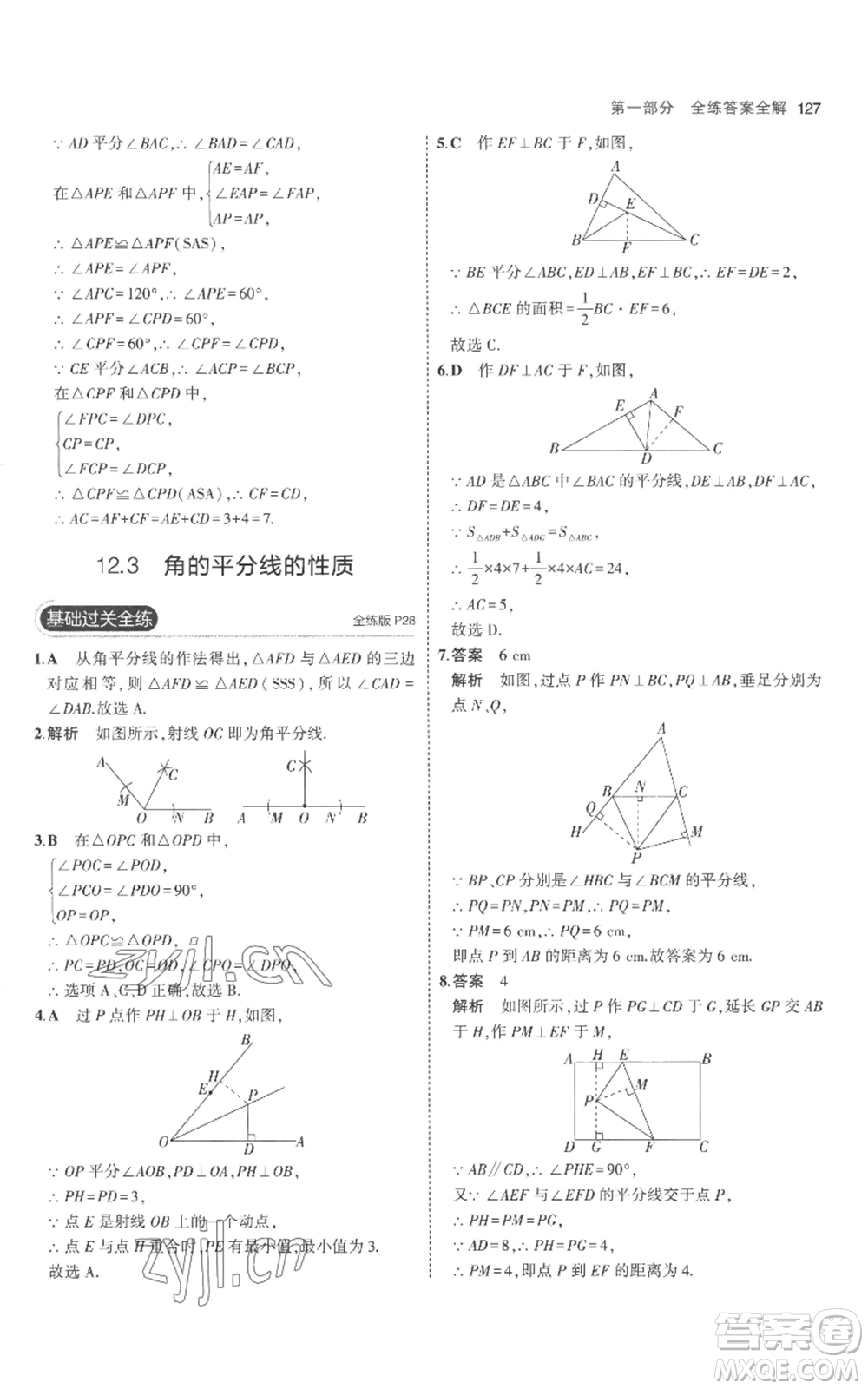 教育科學(xué)出版社2023年5年中考3年模擬八年級(jí)上冊(cè)數(shù)學(xué)人教版參考答案