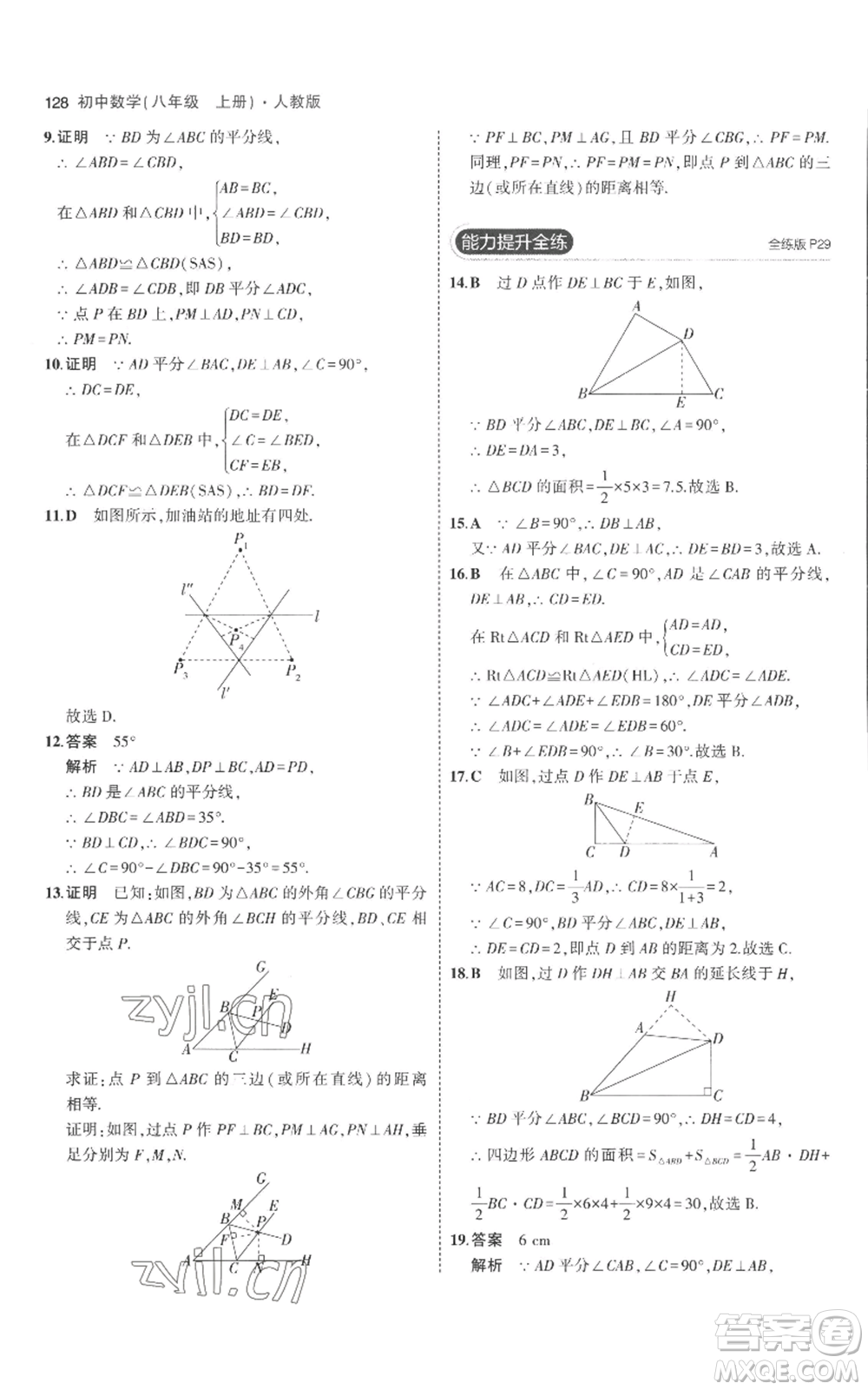 教育科學(xué)出版社2023年5年中考3年模擬八年級(jí)上冊(cè)數(shù)學(xué)人教版參考答案