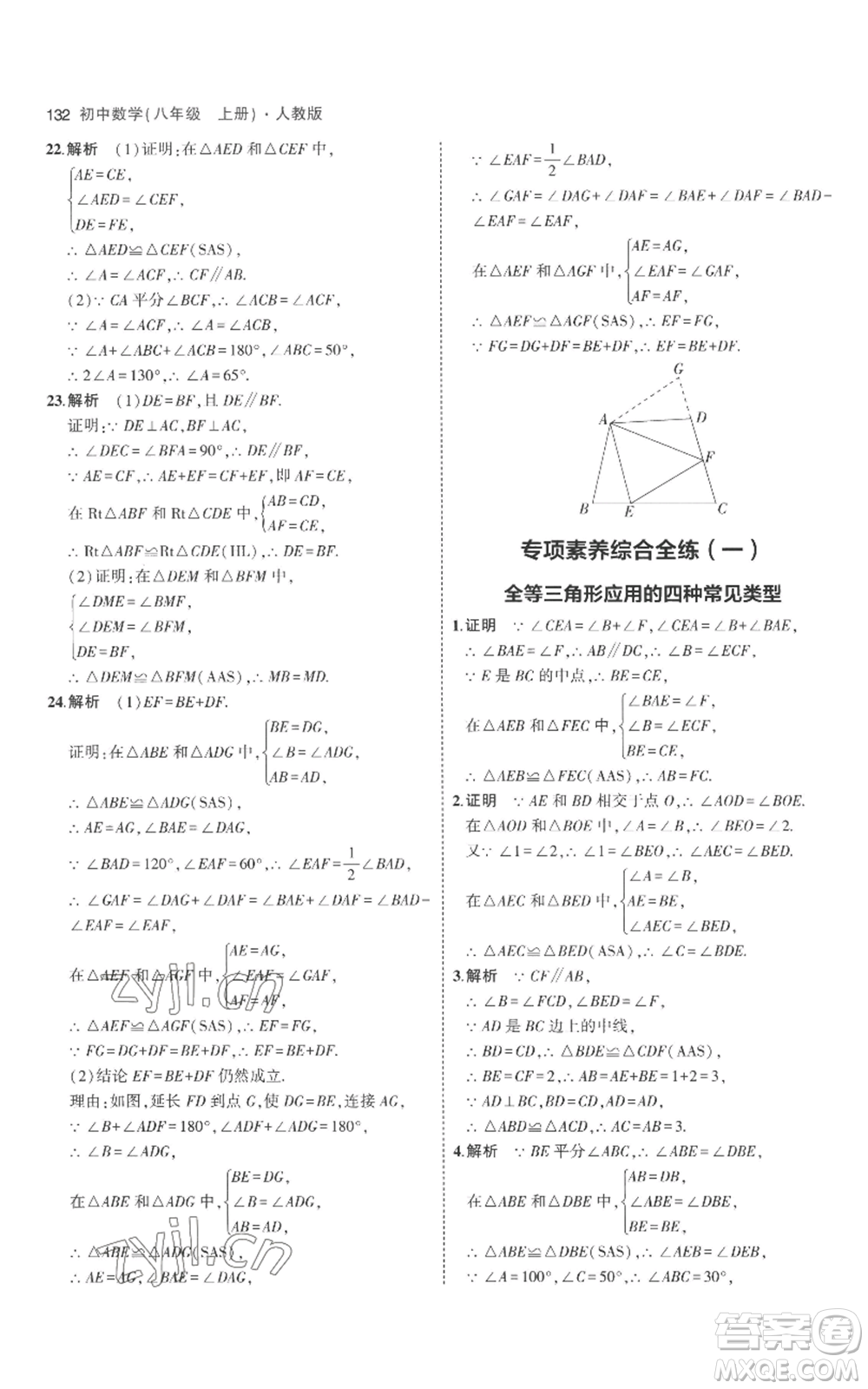 教育科學(xué)出版社2023年5年中考3年模擬八年級(jí)上冊(cè)數(shù)學(xué)人教版參考答案