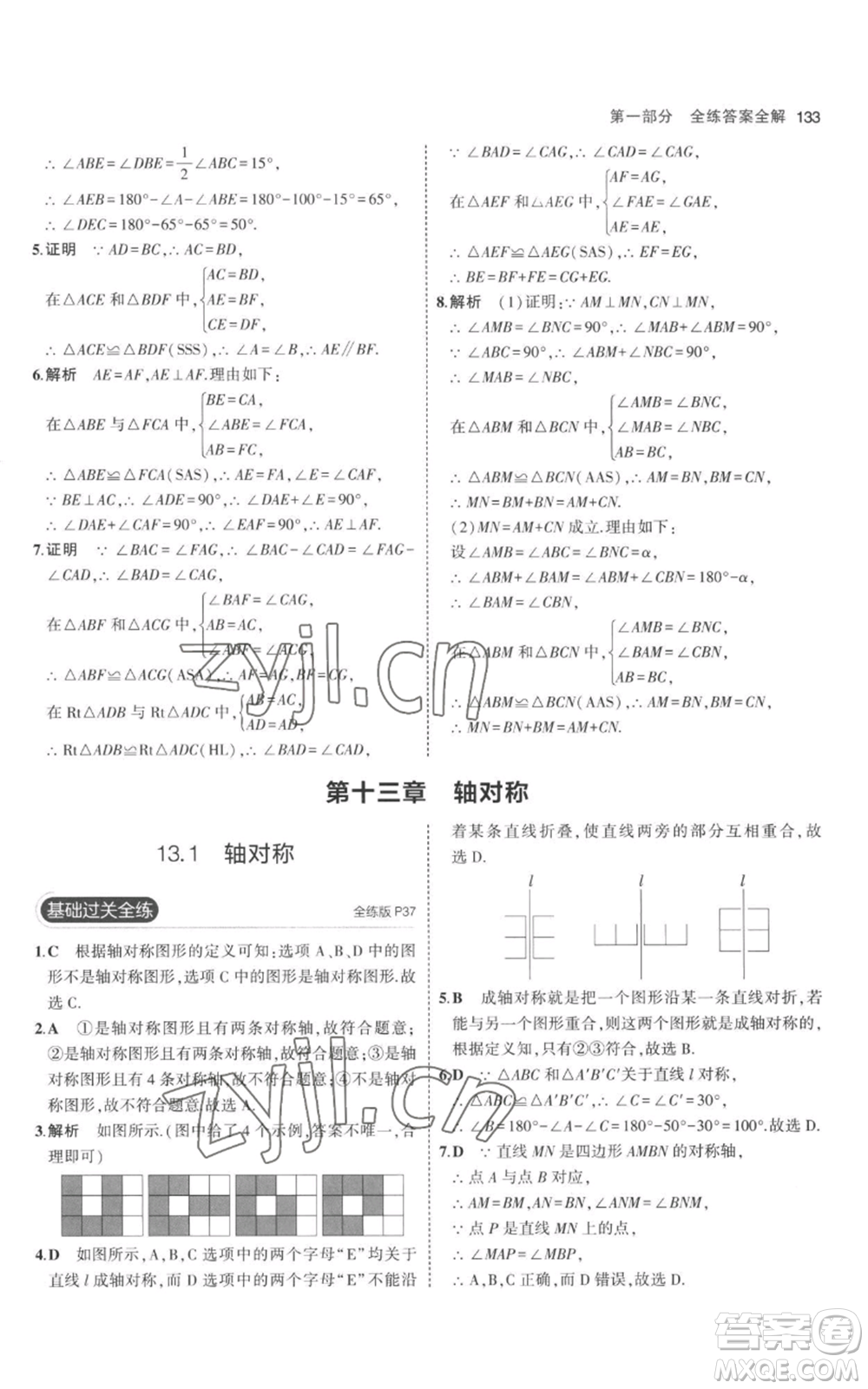 教育科學(xué)出版社2023年5年中考3年模擬八年級(jí)上冊(cè)數(shù)學(xué)人教版參考答案