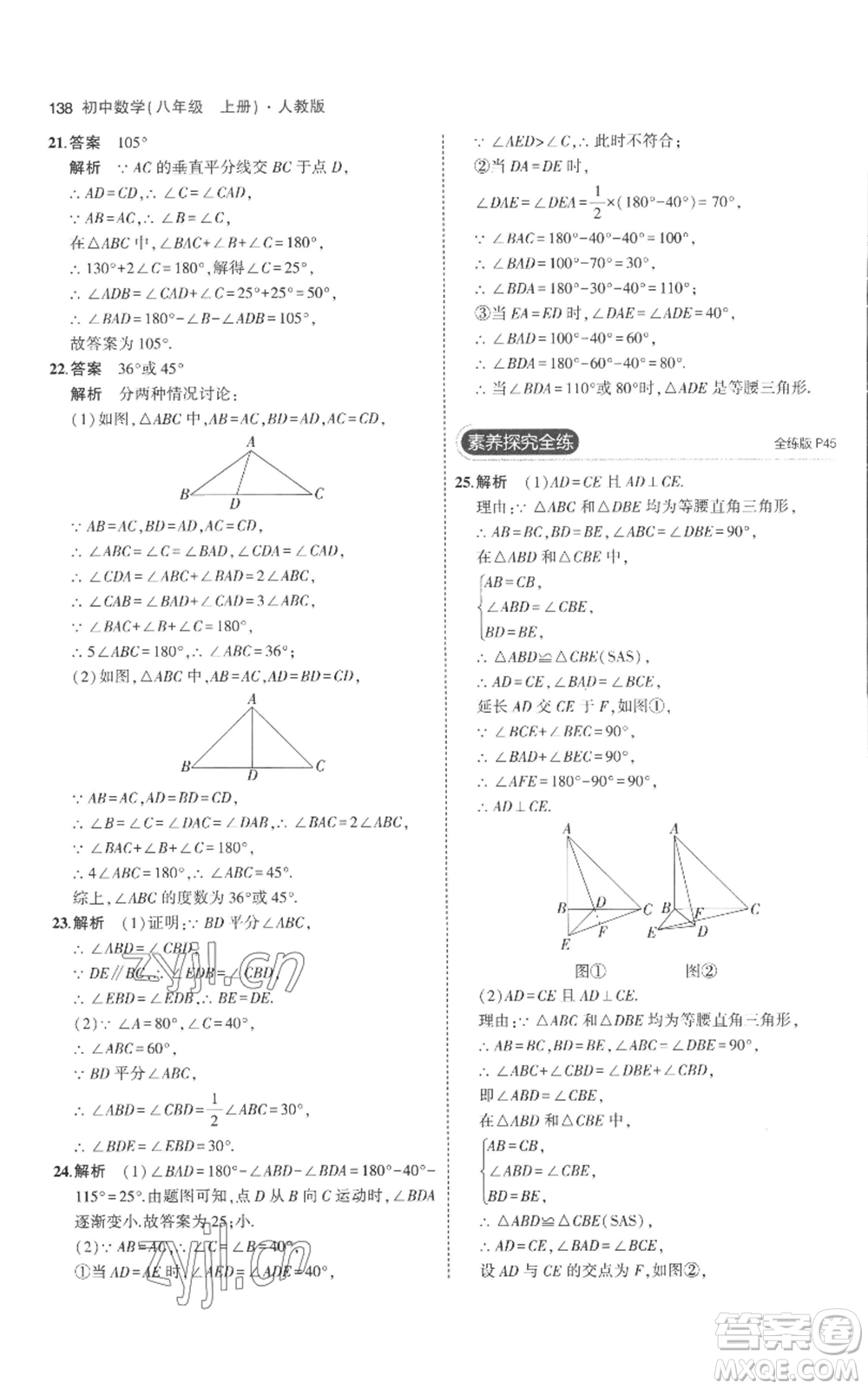 教育科學(xué)出版社2023年5年中考3年模擬八年級(jí)上冊(cè)數(shù)學(xué)人教版參考答案