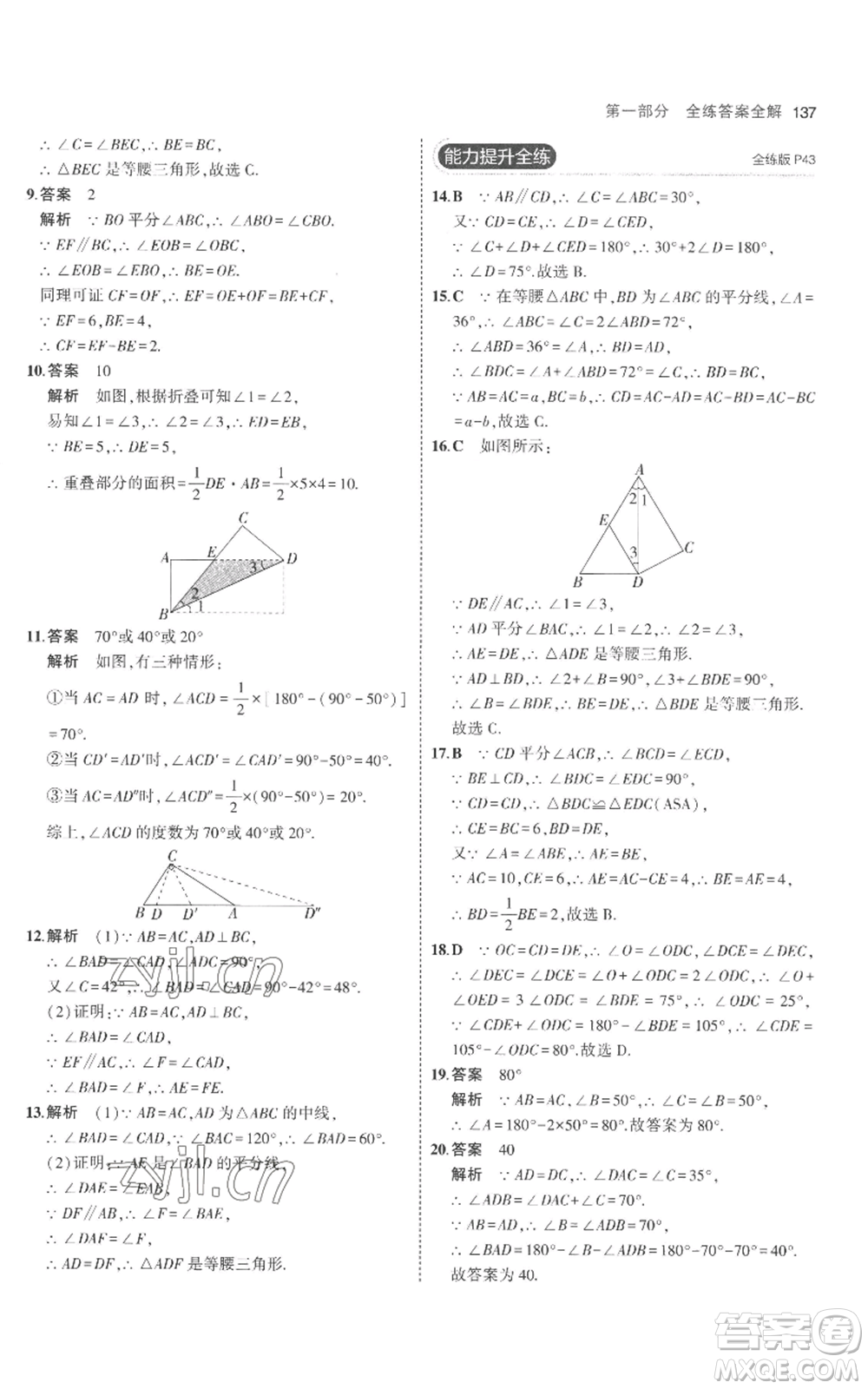 教育科學(xué)出版社2023年5年中考3年模擬八年級(jí)上冊(cè)數(shù)學(xué)人教版參考答案