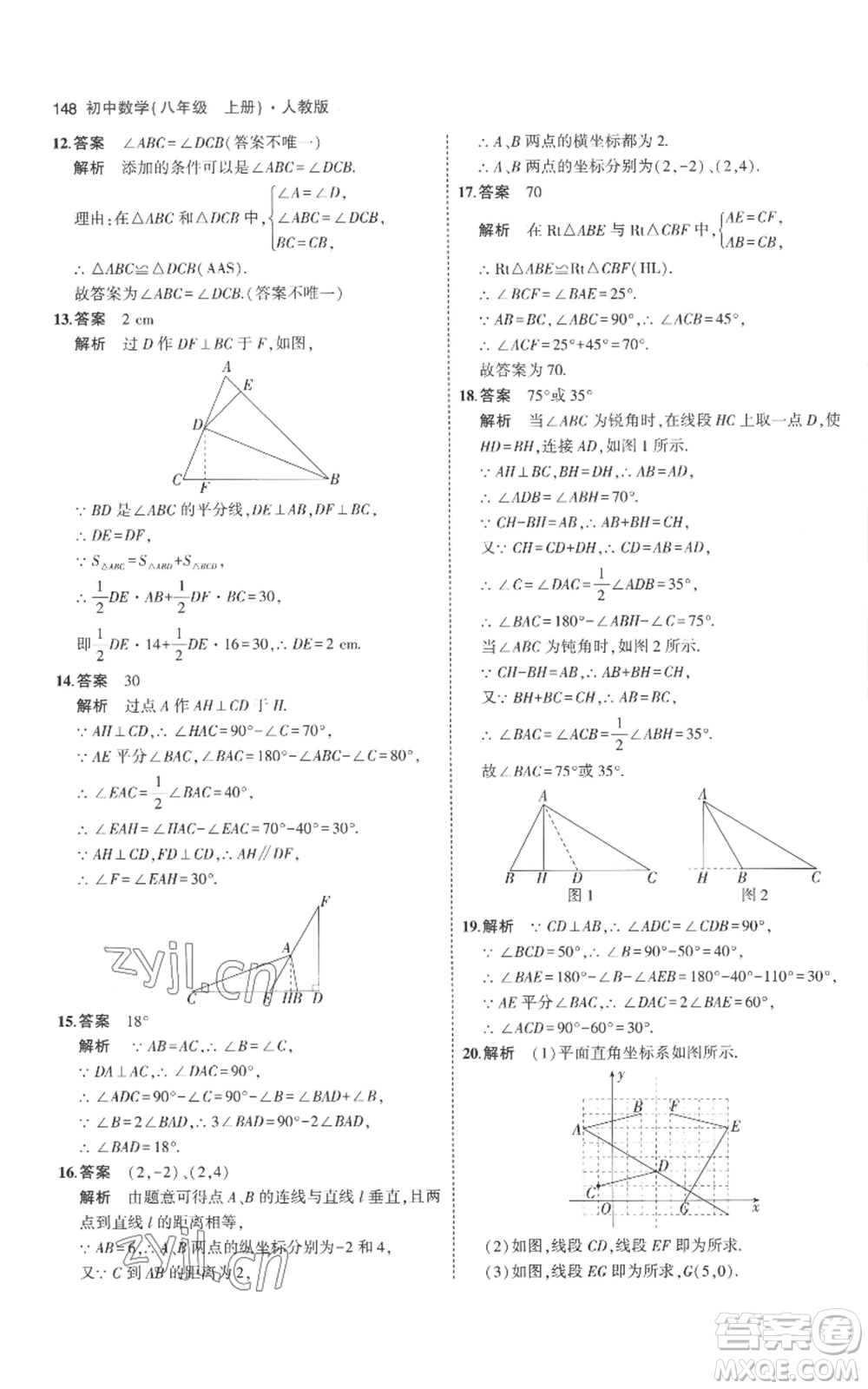 教育科學(xué)出版社2023年5年中考3年模擬八年級(jí)上冊(cè)數(shù)學(xué)人教版參考答案